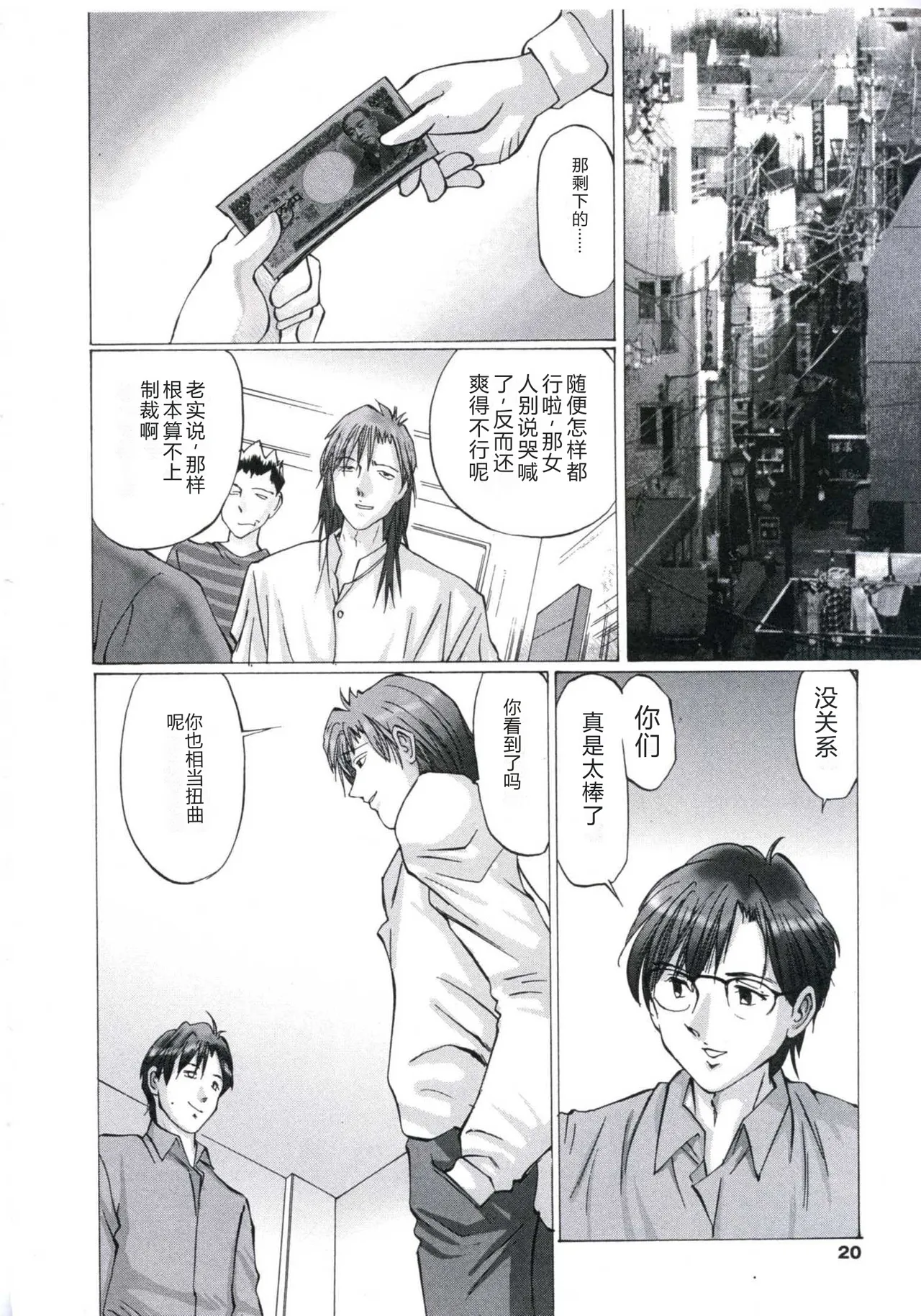 [Manno Rikyu]Kairaku Datenshi[Chinese] Page 18