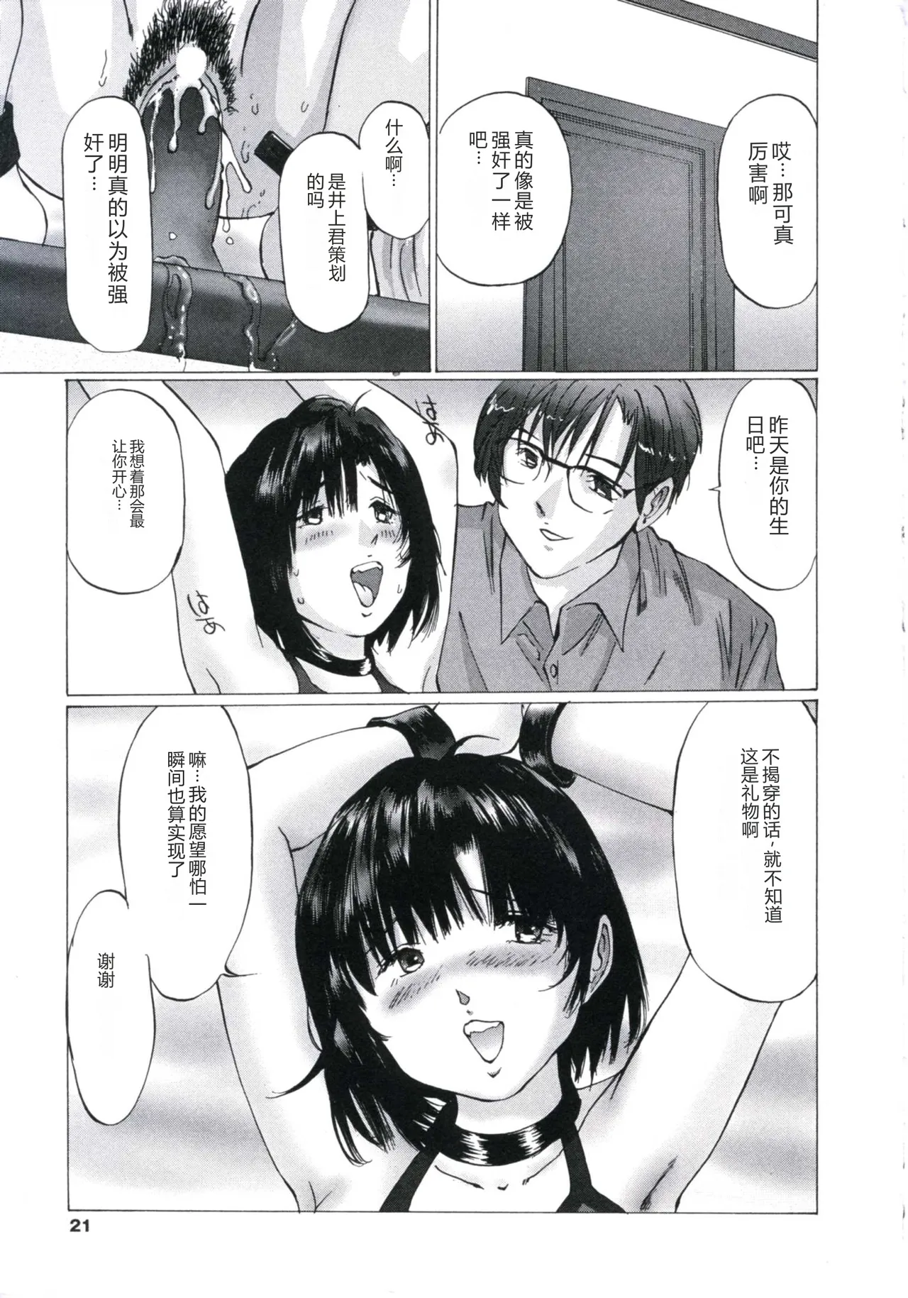 [Manno Rikyu]Kairaku Datenshi[Chinese] Page 19