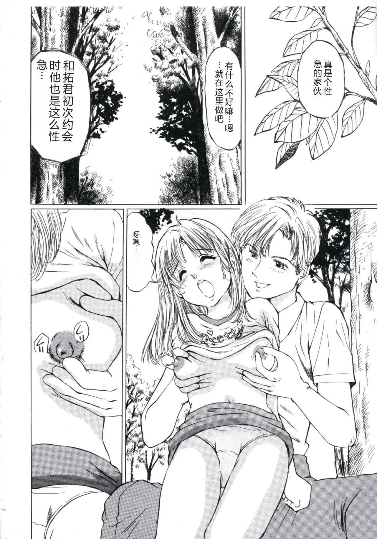[Manno Rikyu]Kairaku Datenshi[Chinese] Page 22