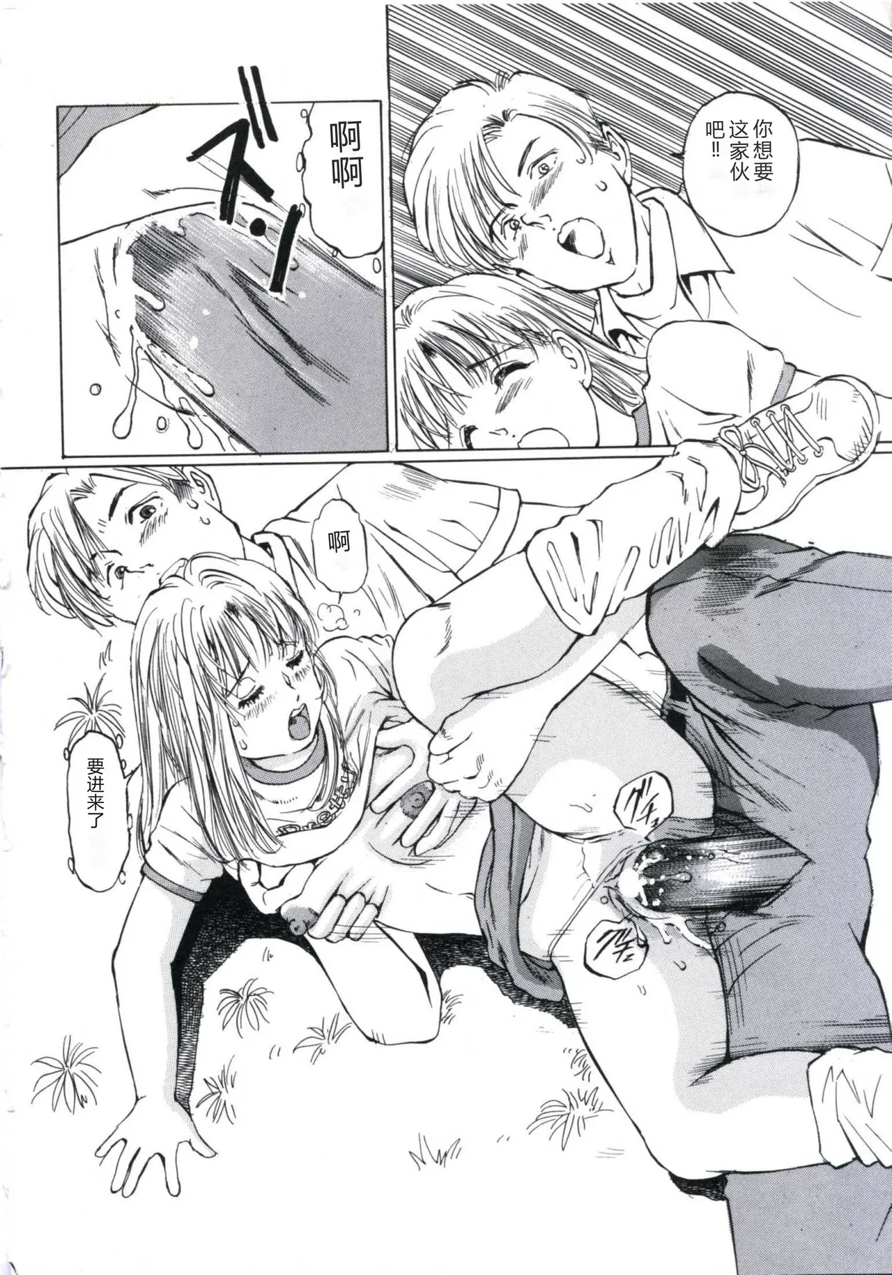 [Manno Rikyu]Kairaku Datenshi[Chinese] Page 24