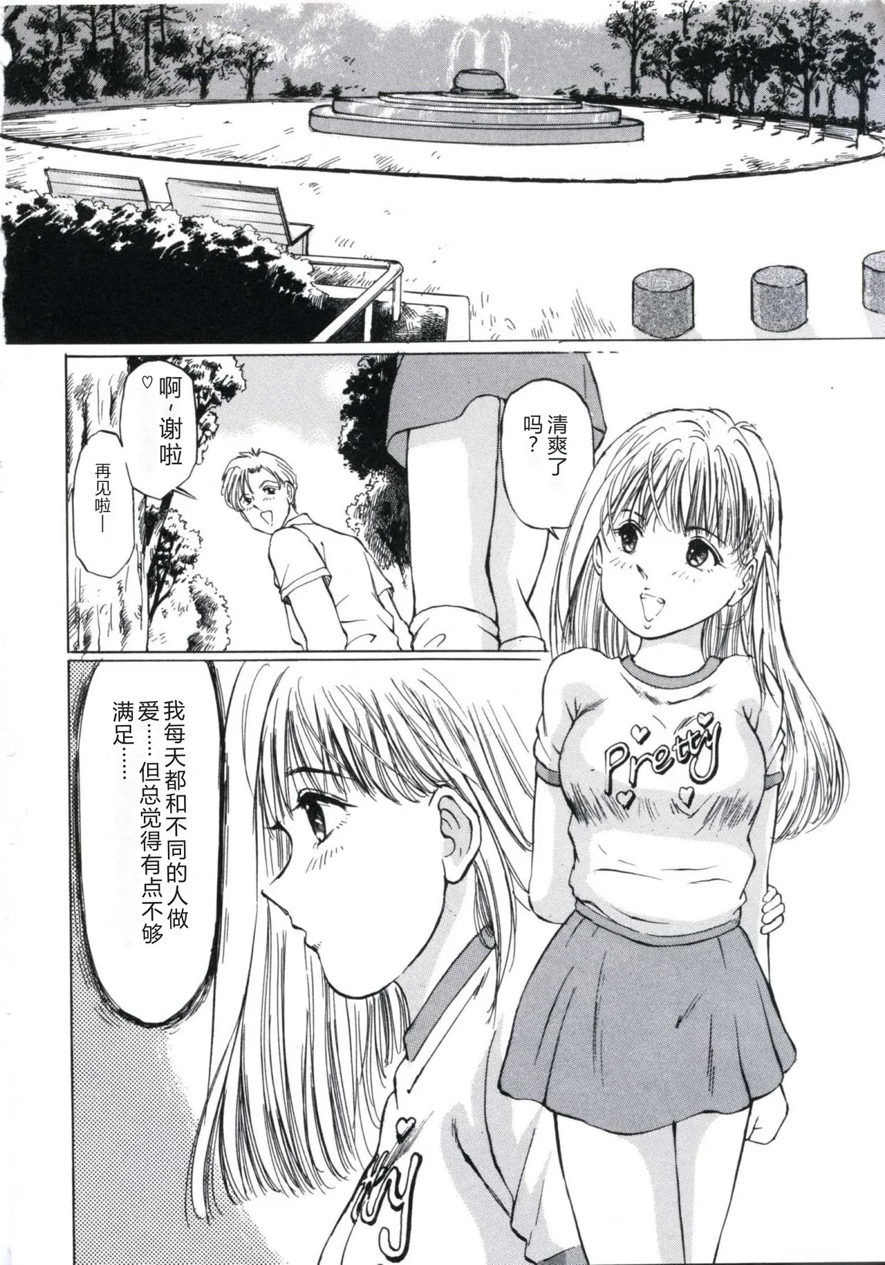 [Manno Rikyu]Kairaku Datenshi[Chinese] Page 26