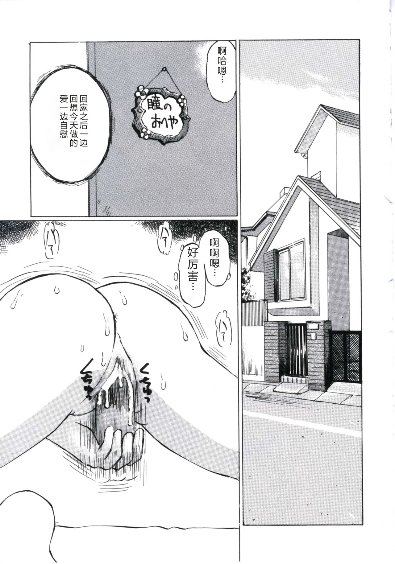 [Manno Rikyu]Kairaku Datenshi[Chinese] Page 27