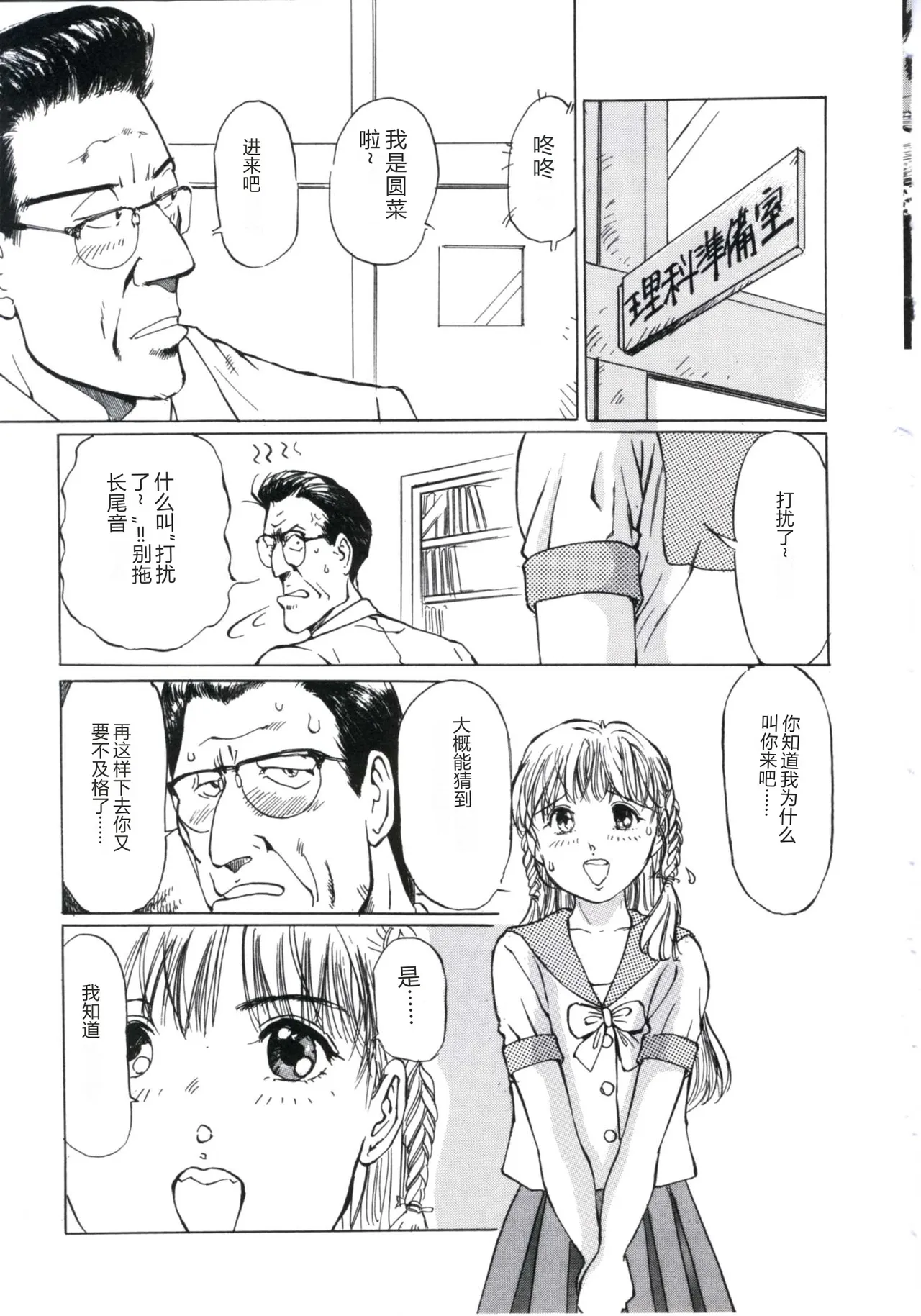 [Manno Rikyu]Kairaku Datenshi[Chinese] Page 31
