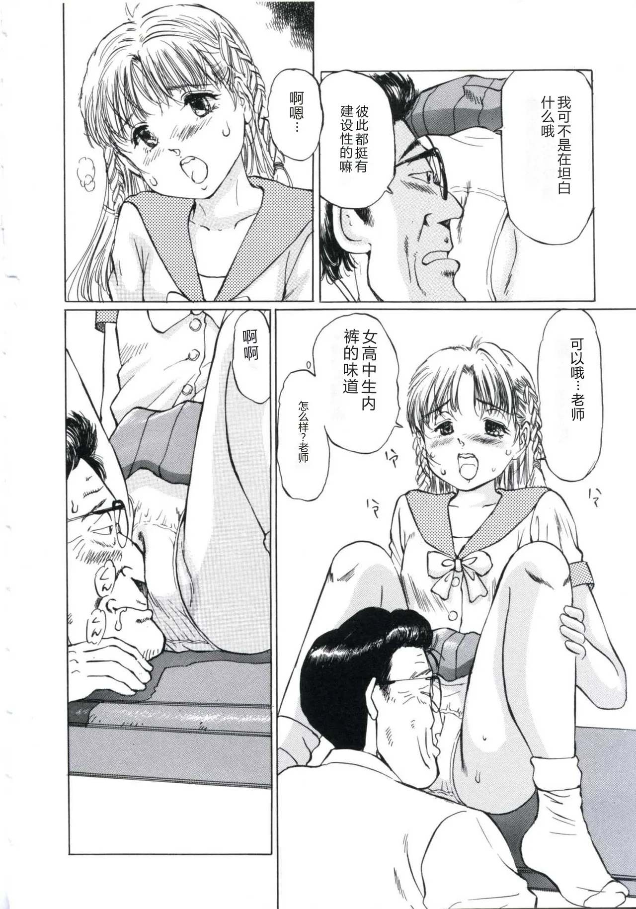[Manno Rikyu]Kairaku Datenshi[Chinese] Page 32