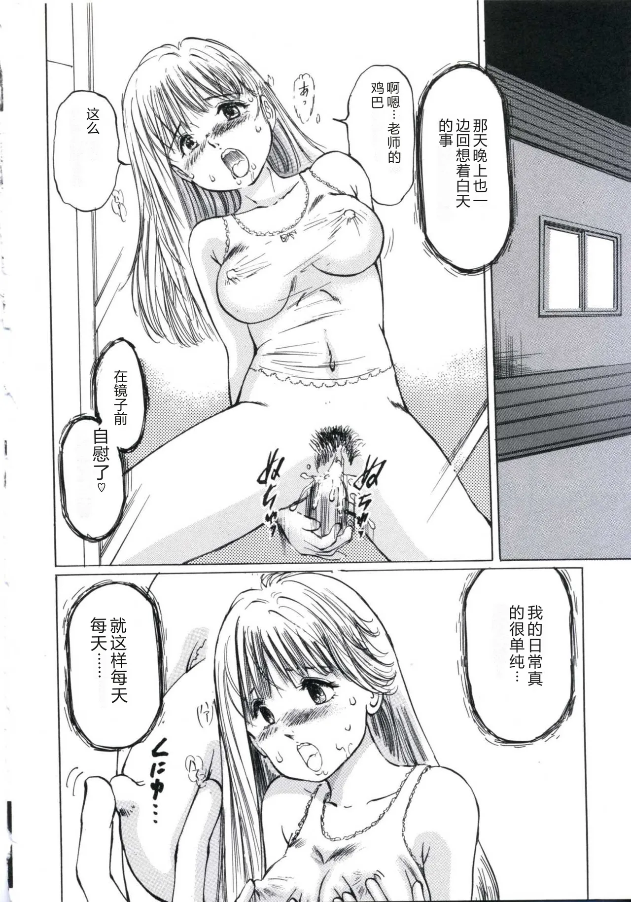 [Manno Rikyu]Kairaku Datenshi[Chinese] Page 36