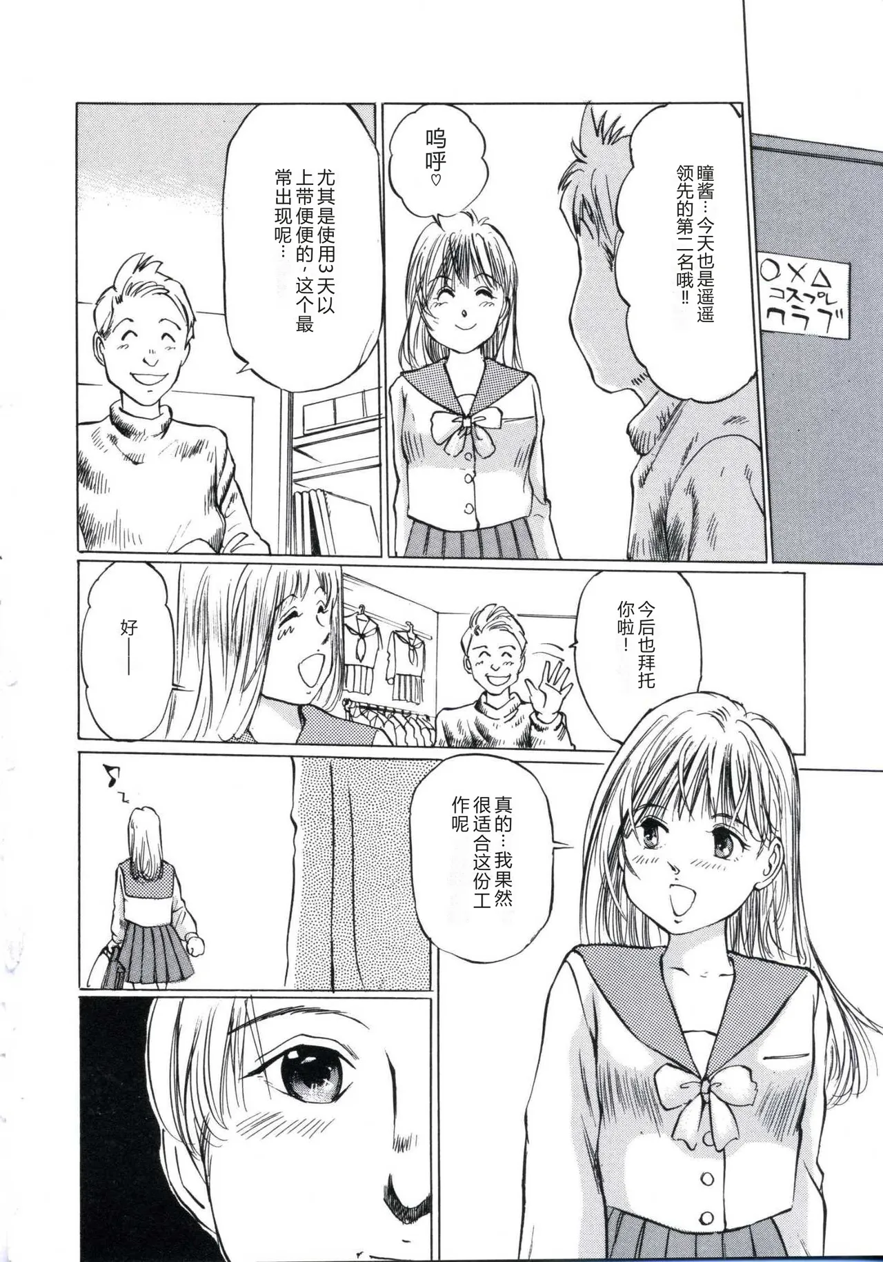 [Manno Rikyu]Kairaku Datenshi[Chinese] Page 42