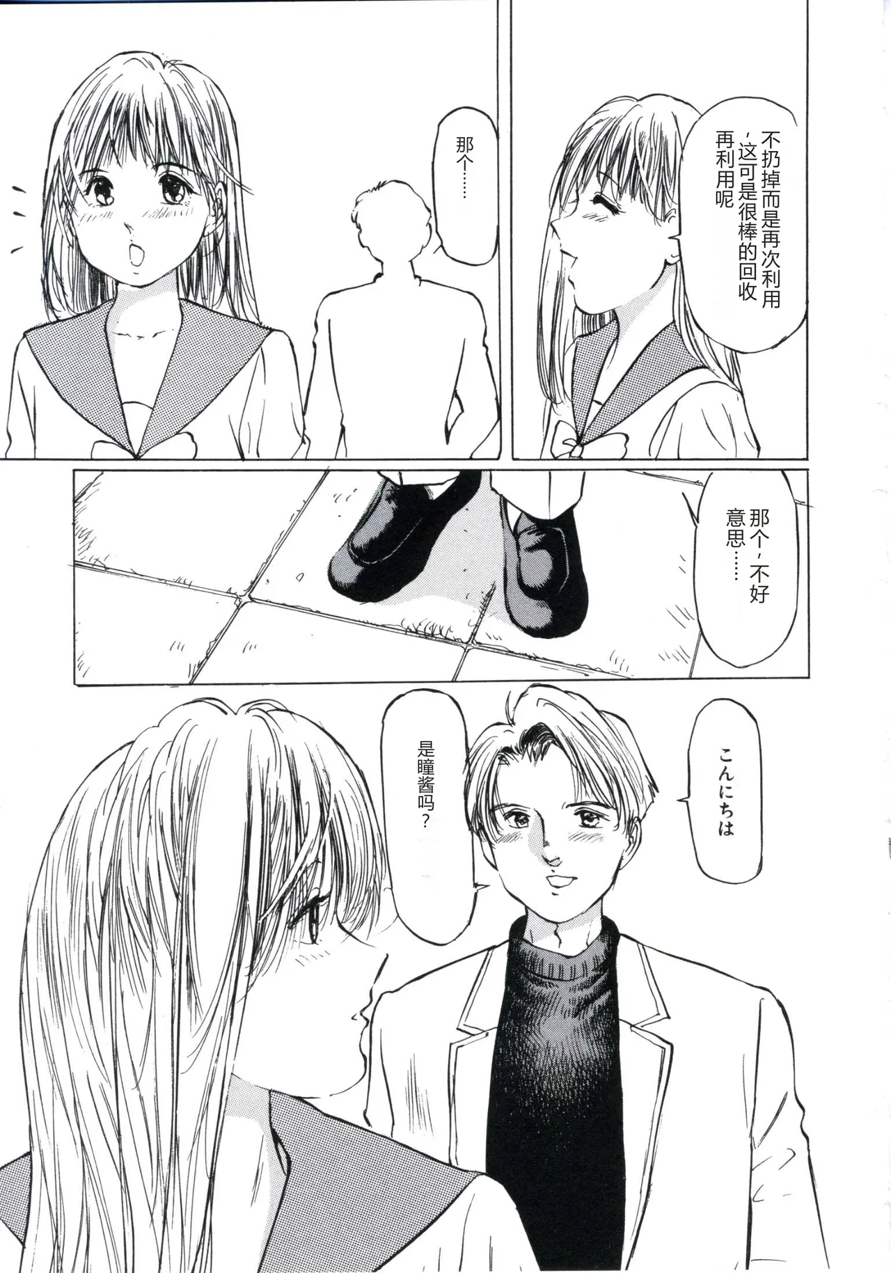 [Manno Rikyu]Kairaku Datenshi[Chinese] Page 43