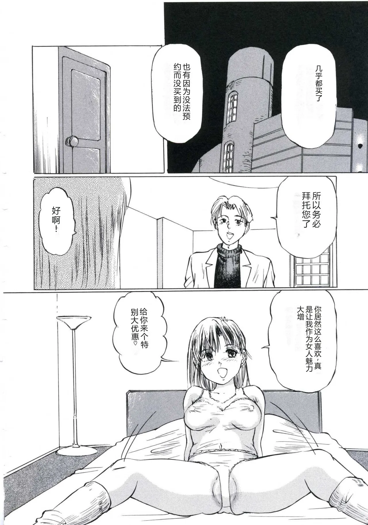[Manno Rikyu]Kairaku Datenshi[Chinese] Page 44