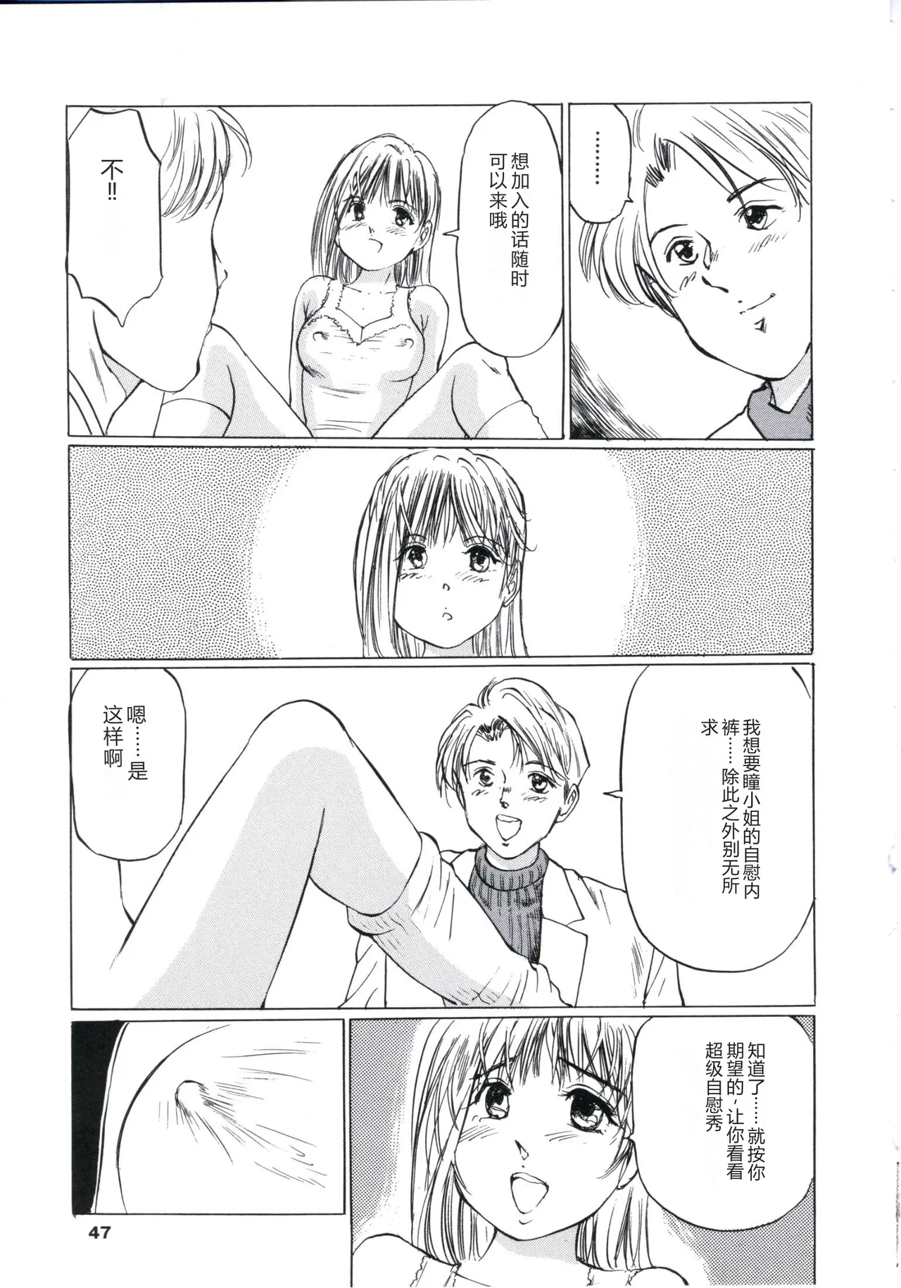 [Manno Rikyu]Kairaku Datenshi[Chinese] Page 45