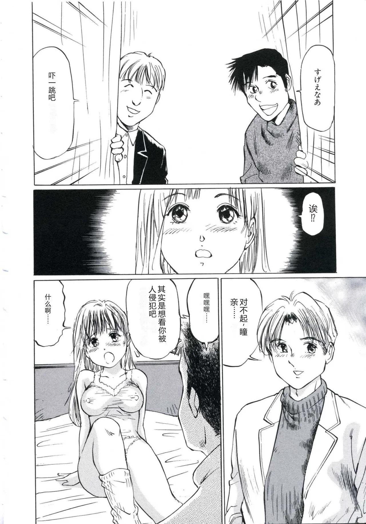 [Manno Rikyu]Kairaku Datenshi[Chinese] Page 48