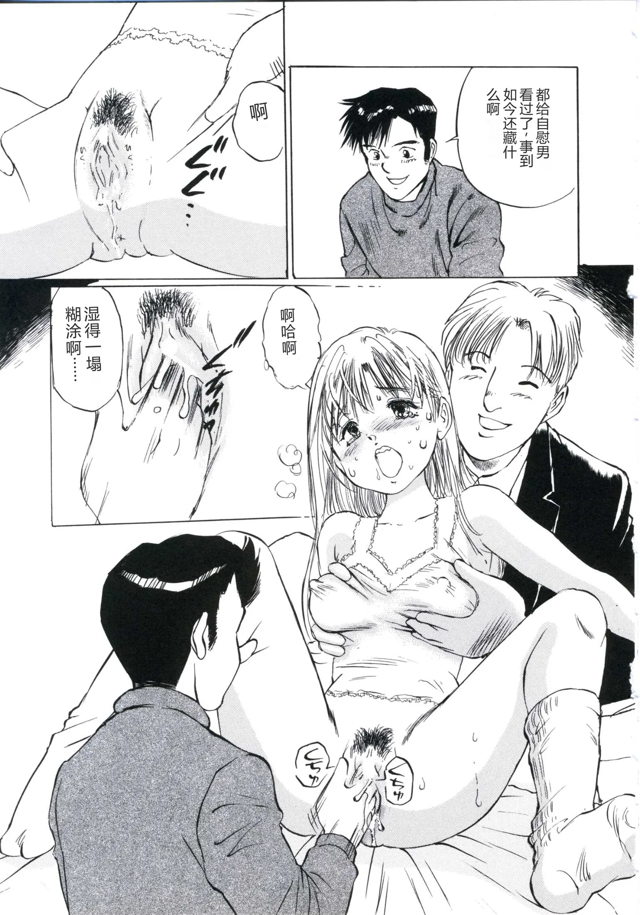 [Manno Rikyu]Kairaku Datenshi[Chinese] Page 49