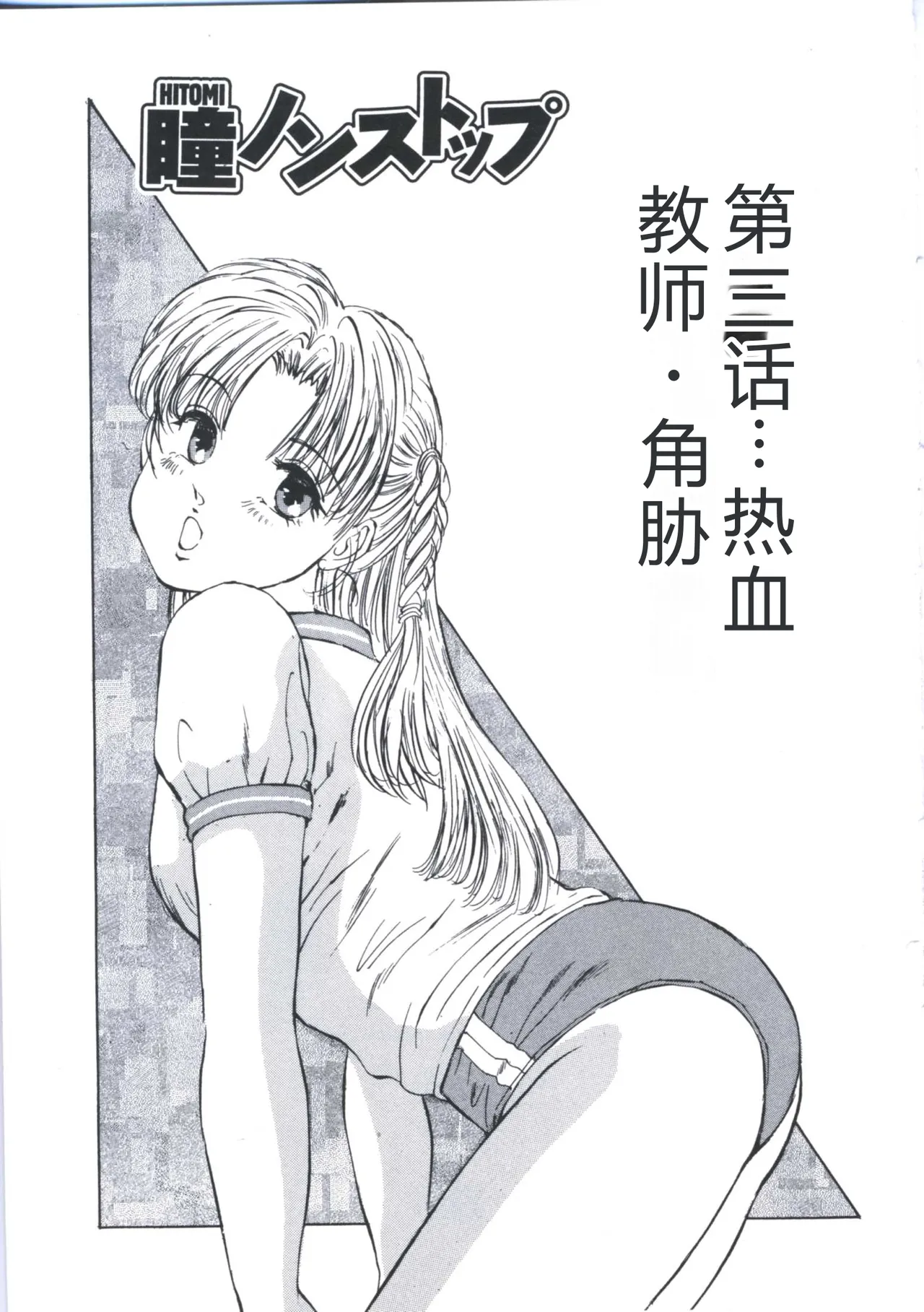[Manno Rikyu]Kairaku Datenshi[Chinese] Page 55