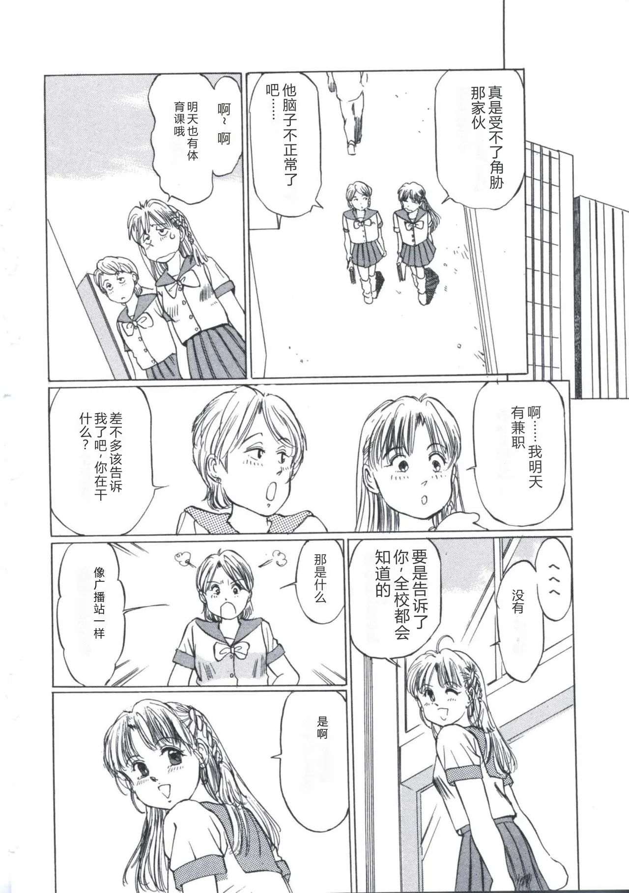 [Manno Rikyu]Kairaku Datenshi[Chinese] Page 58