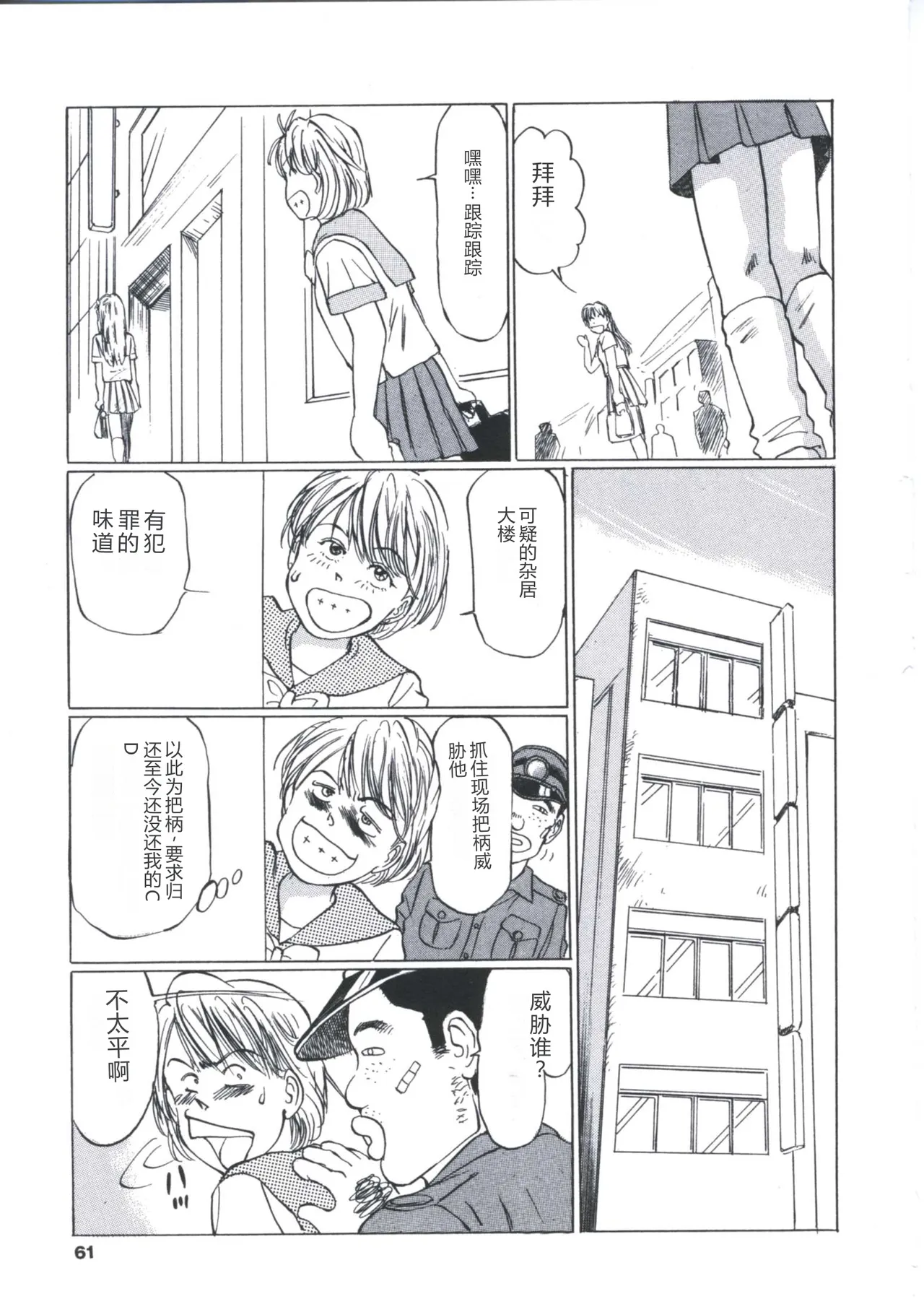 [Manno Rikyu]Kairaku Datenshi[Chinese] Page 59