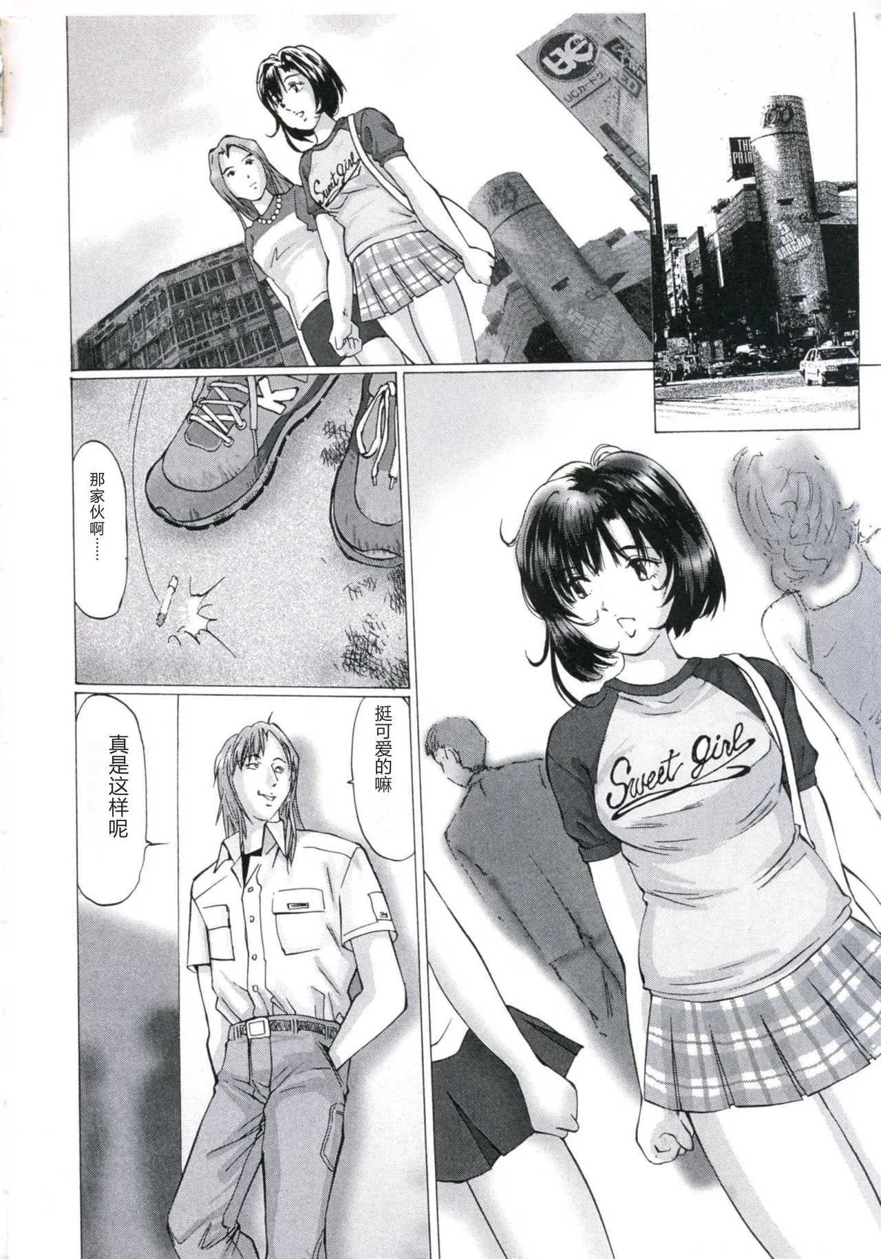[Manno Rikyu]Kairaku Datenshi[Chinese] Page 6