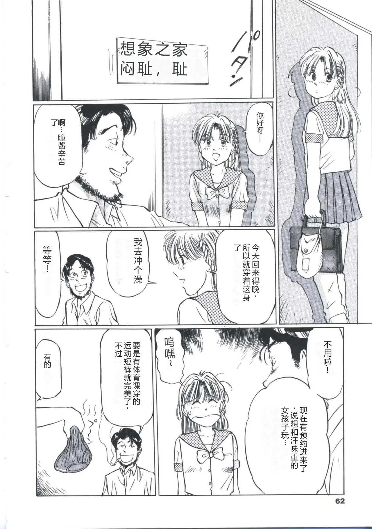 [Manno Rikyu]Kairaku Datenshi[Chinese] Page 60