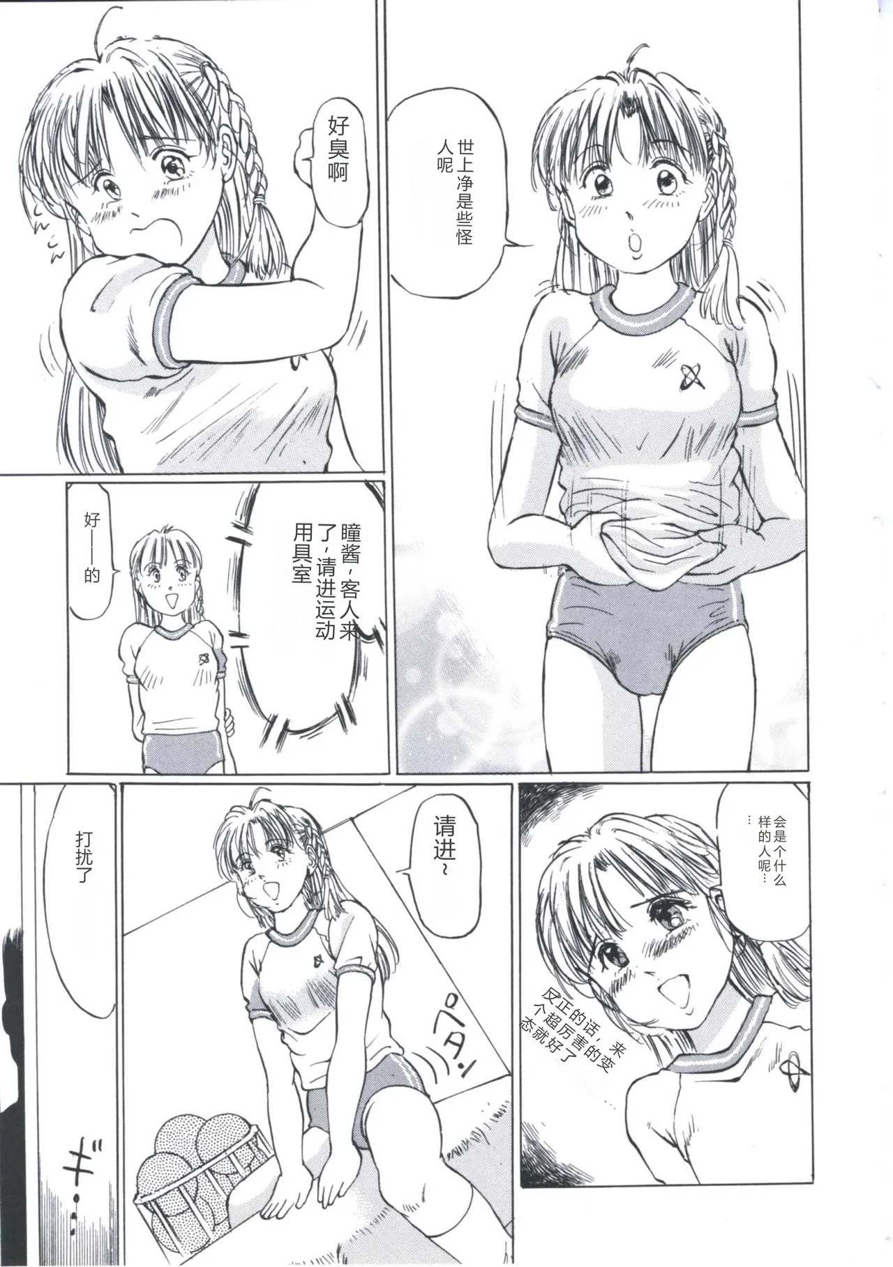[Manno Rikyu]Kairaku Datenshi[Chinese] Page 61