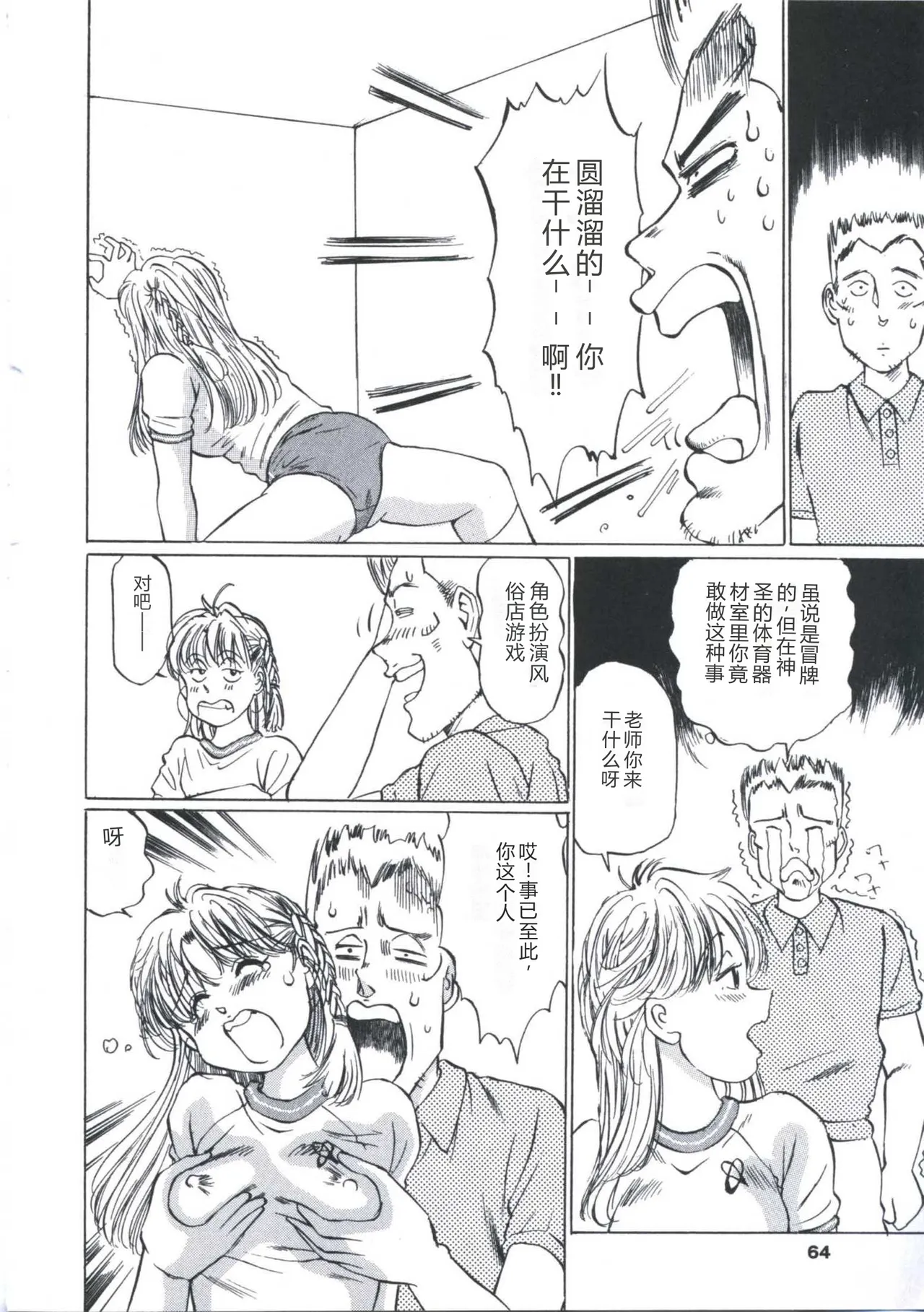 [Manno Rikyu]Kairaku Datenshi[Chinese] Page 62