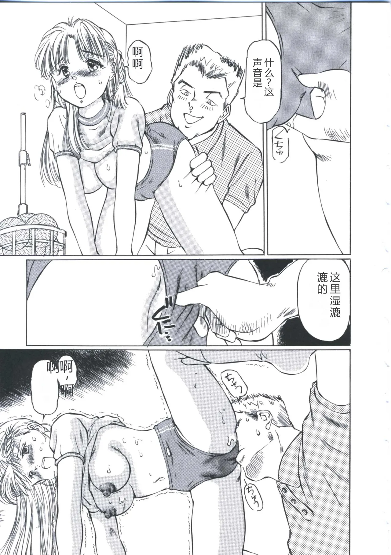 [Manno Rikyu]Kairaku Datenshi[Chinese] Page 65