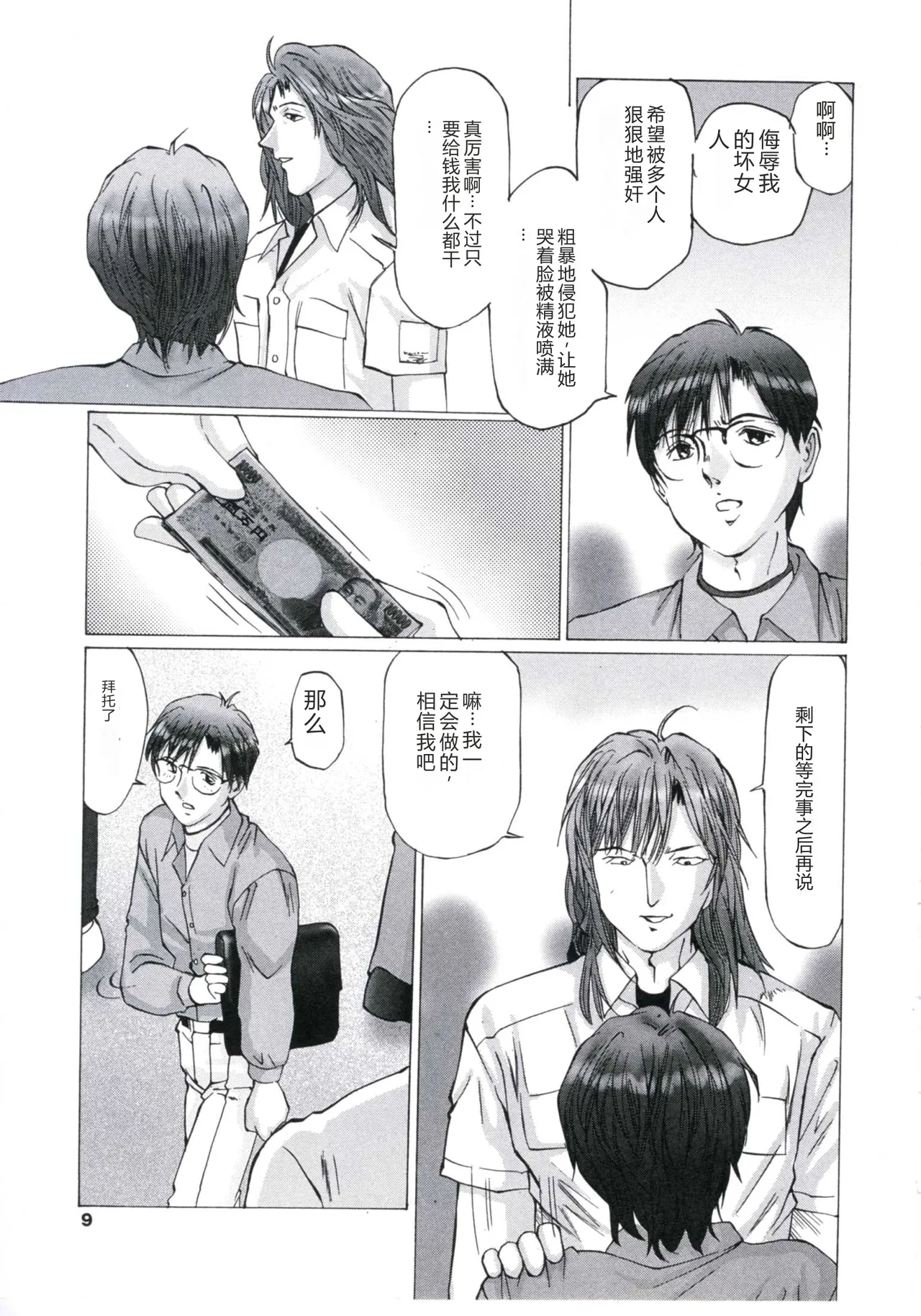 [Manno Rikyu]Kairaku Datenshi[Chinese] Page 7