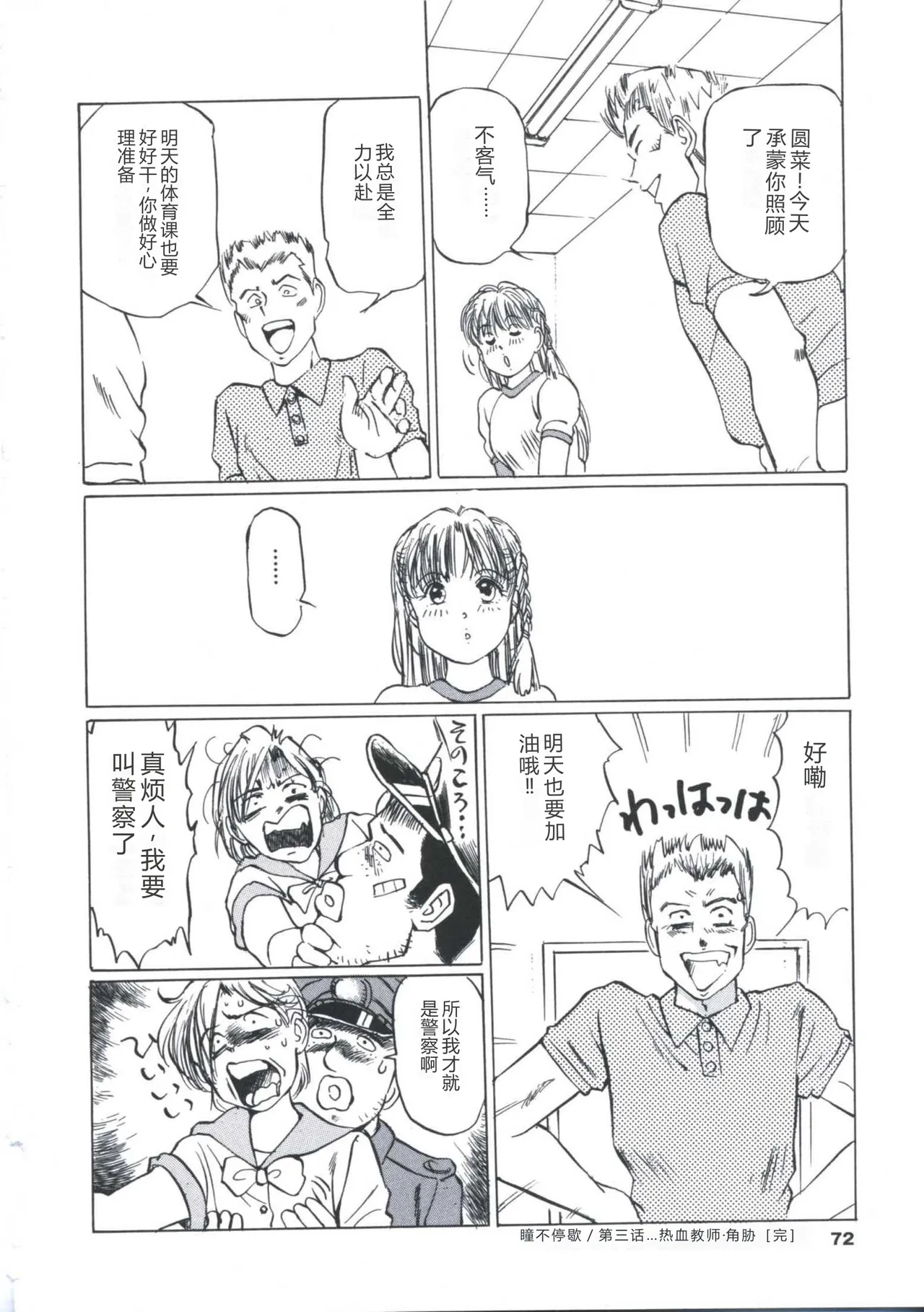 [Manno Rikyu]Kairaku Datenshi[Chinese] Page 70