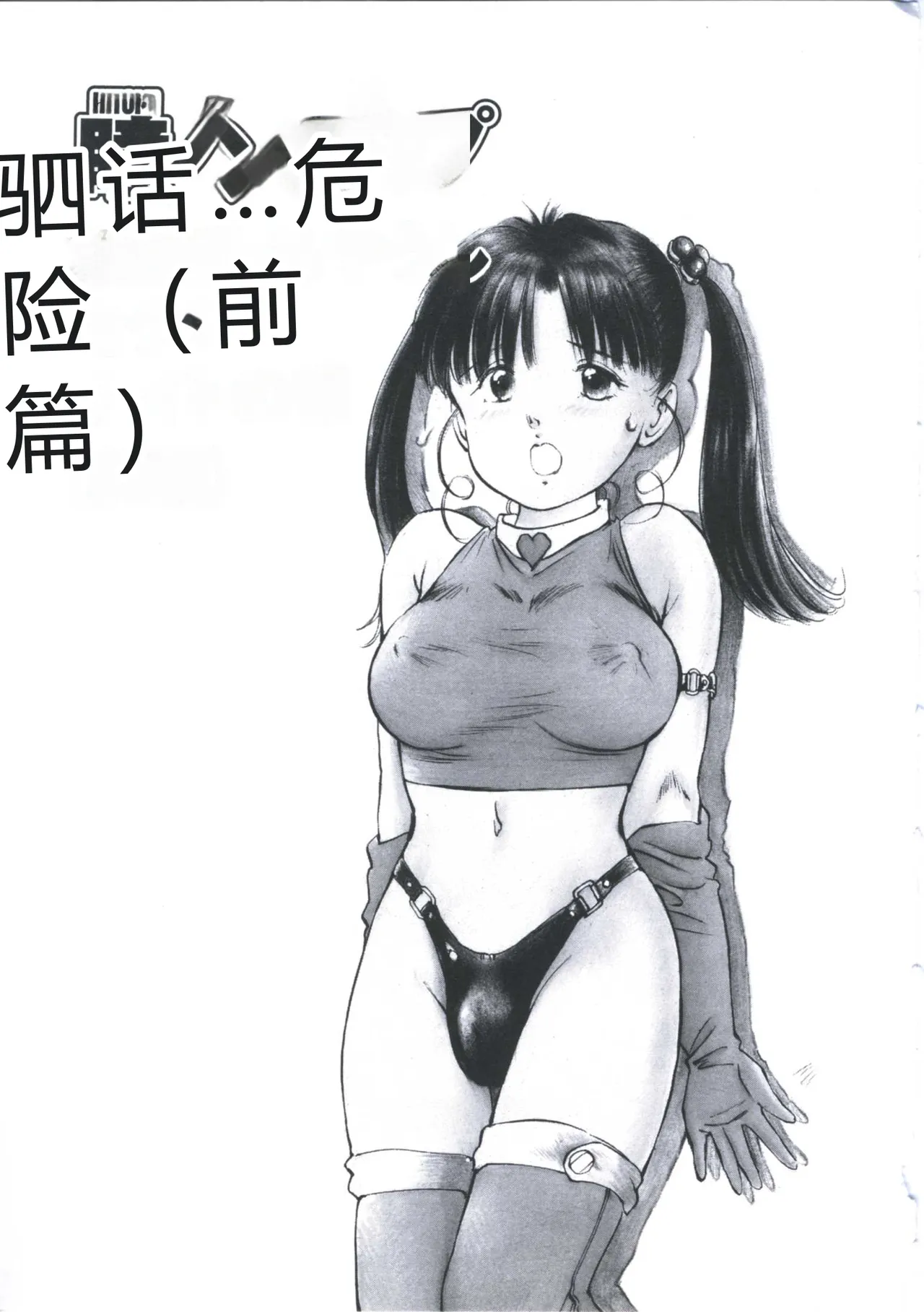 [Manno Rikyu]Kairaku Datenshi[Chinese] Page 71