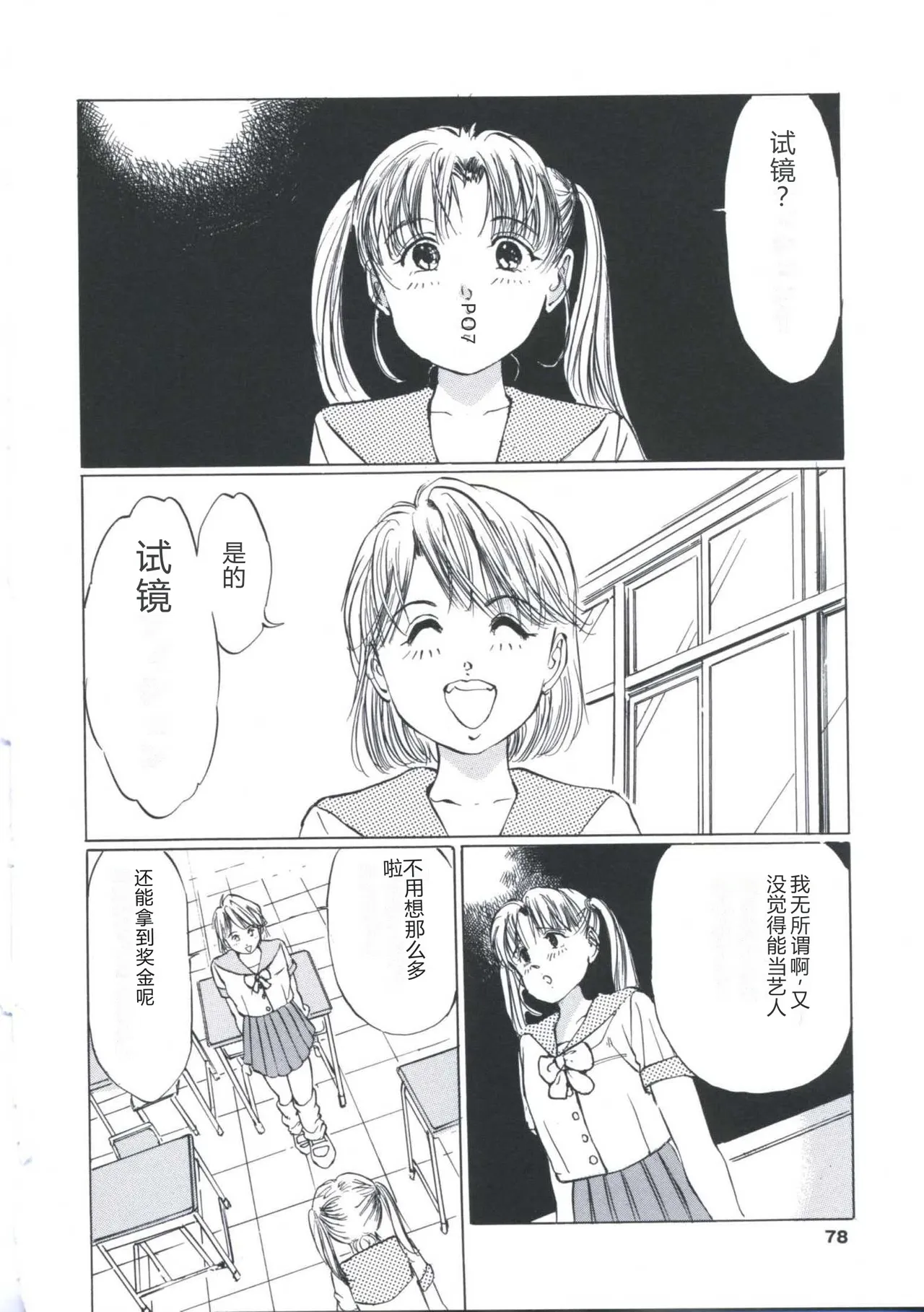 [Manno Rikyu]Kairaku Datenshi[Chinese] Page 76