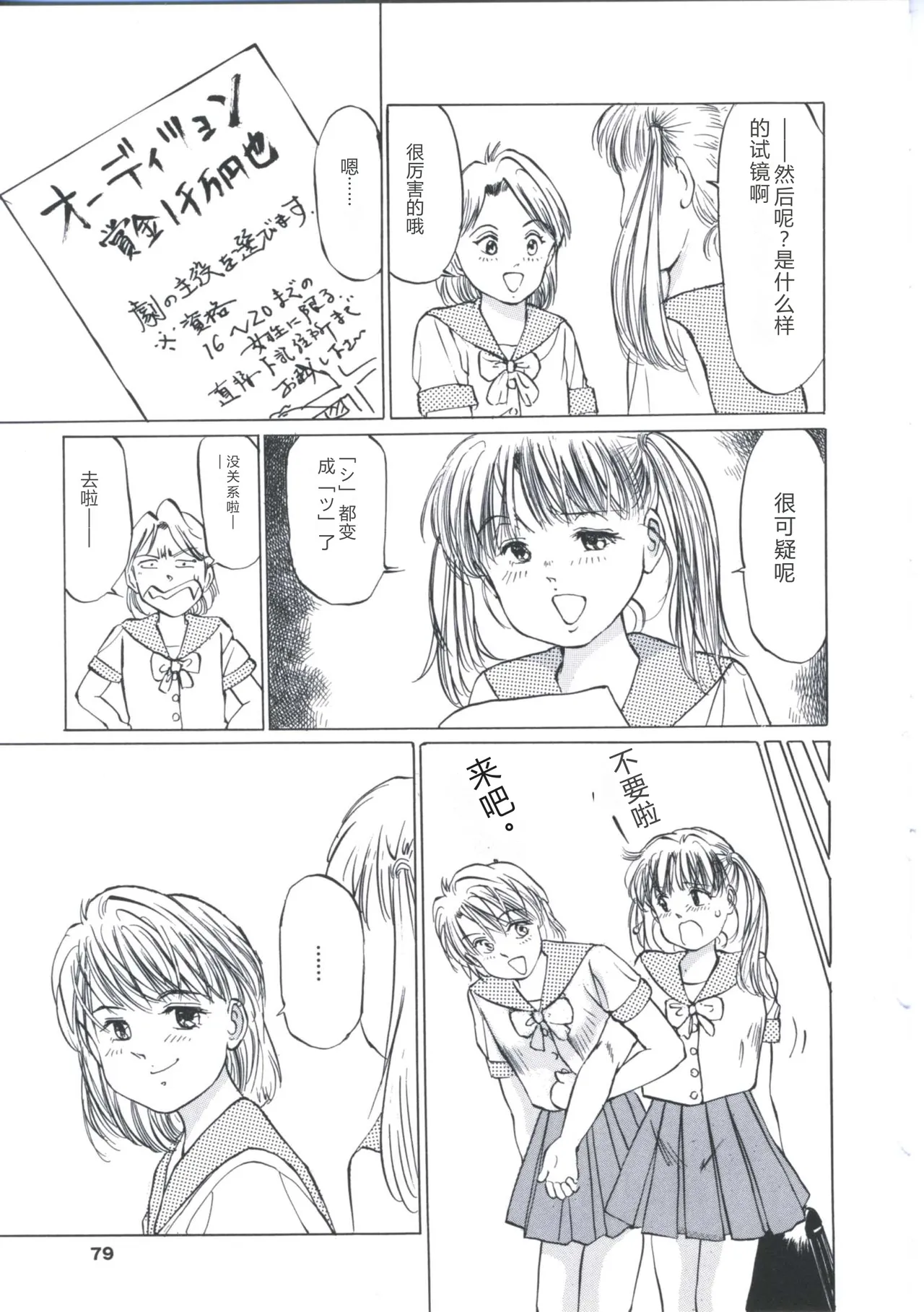 [Manno Rikyu]Kairaku Datenshi[Chinese] Page 77