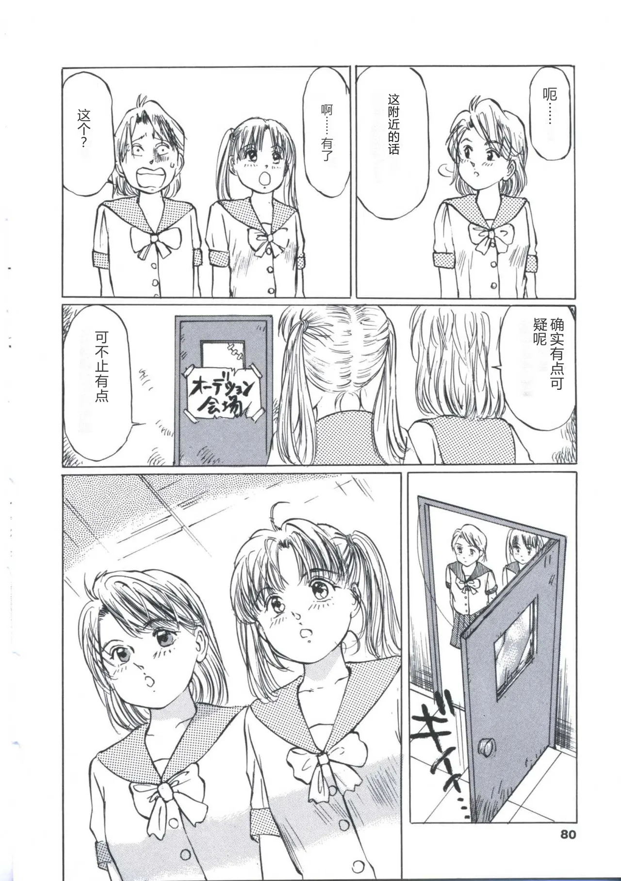 [Manno Rikyu]Kairaku Datenshi[Chinese] Page 78