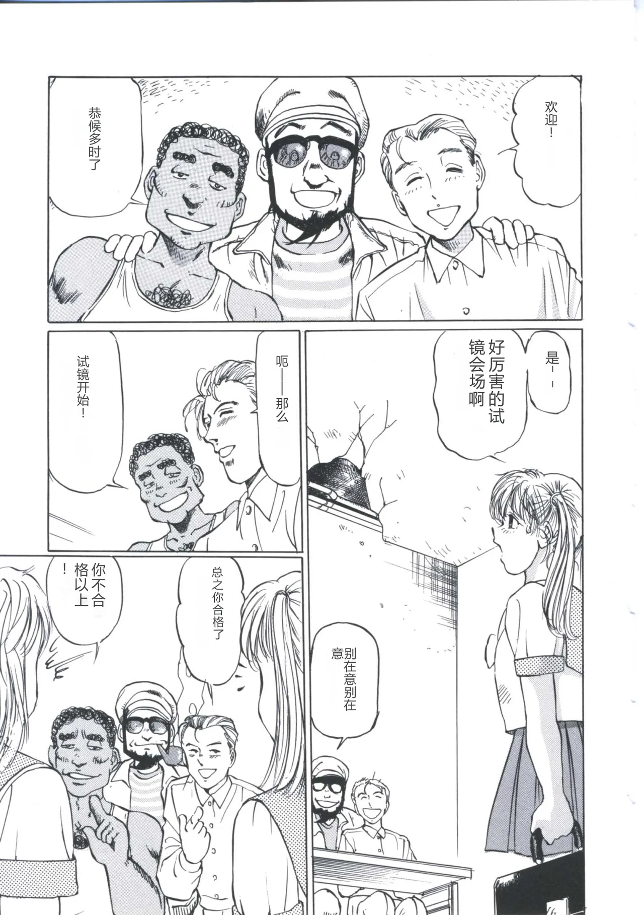 [Manno Rikyu]Kairaku Datenshi[Chinese] Page 79