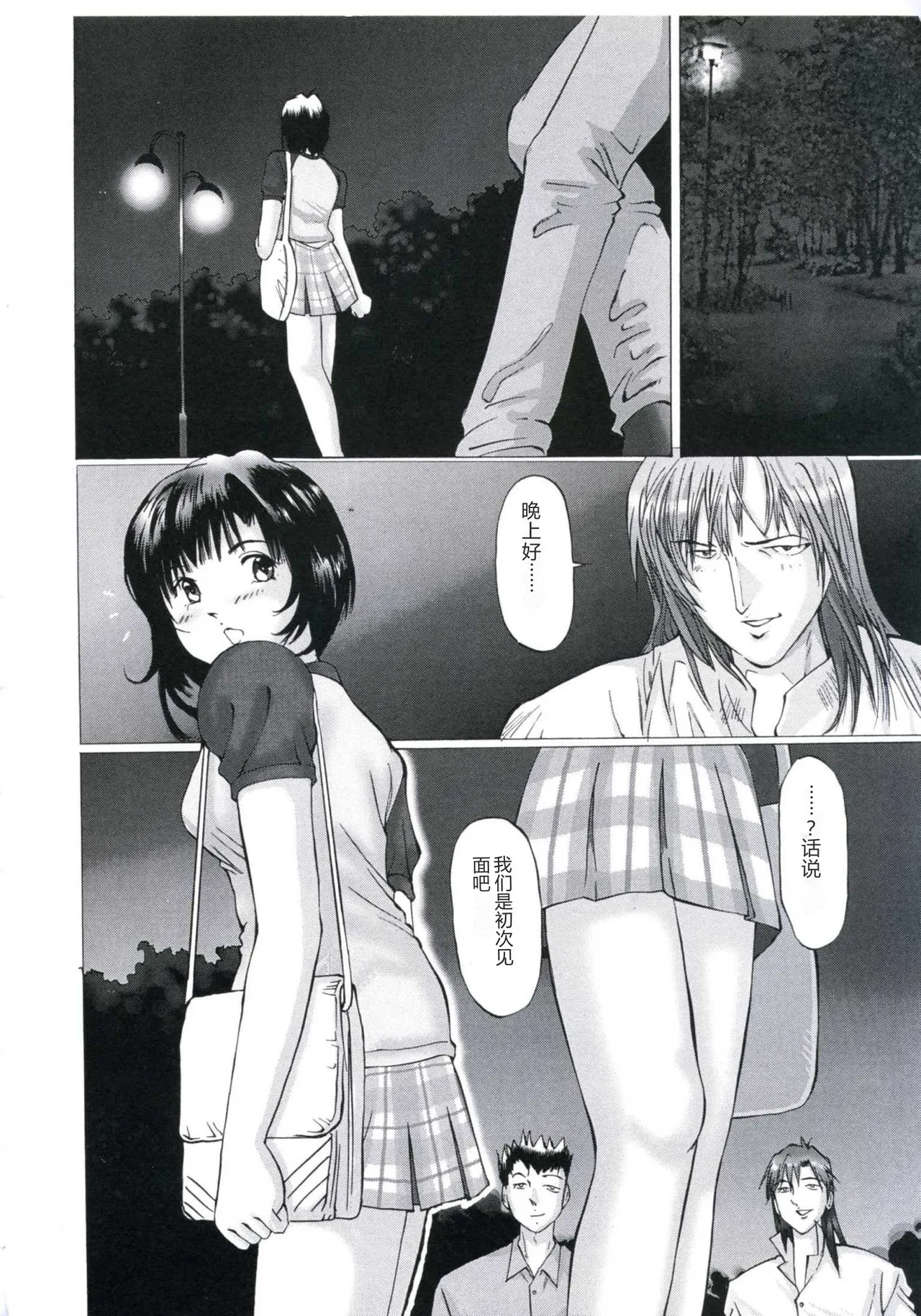 [Manno Rikyu]Kairaku Datenshi[Chinese] Page 8