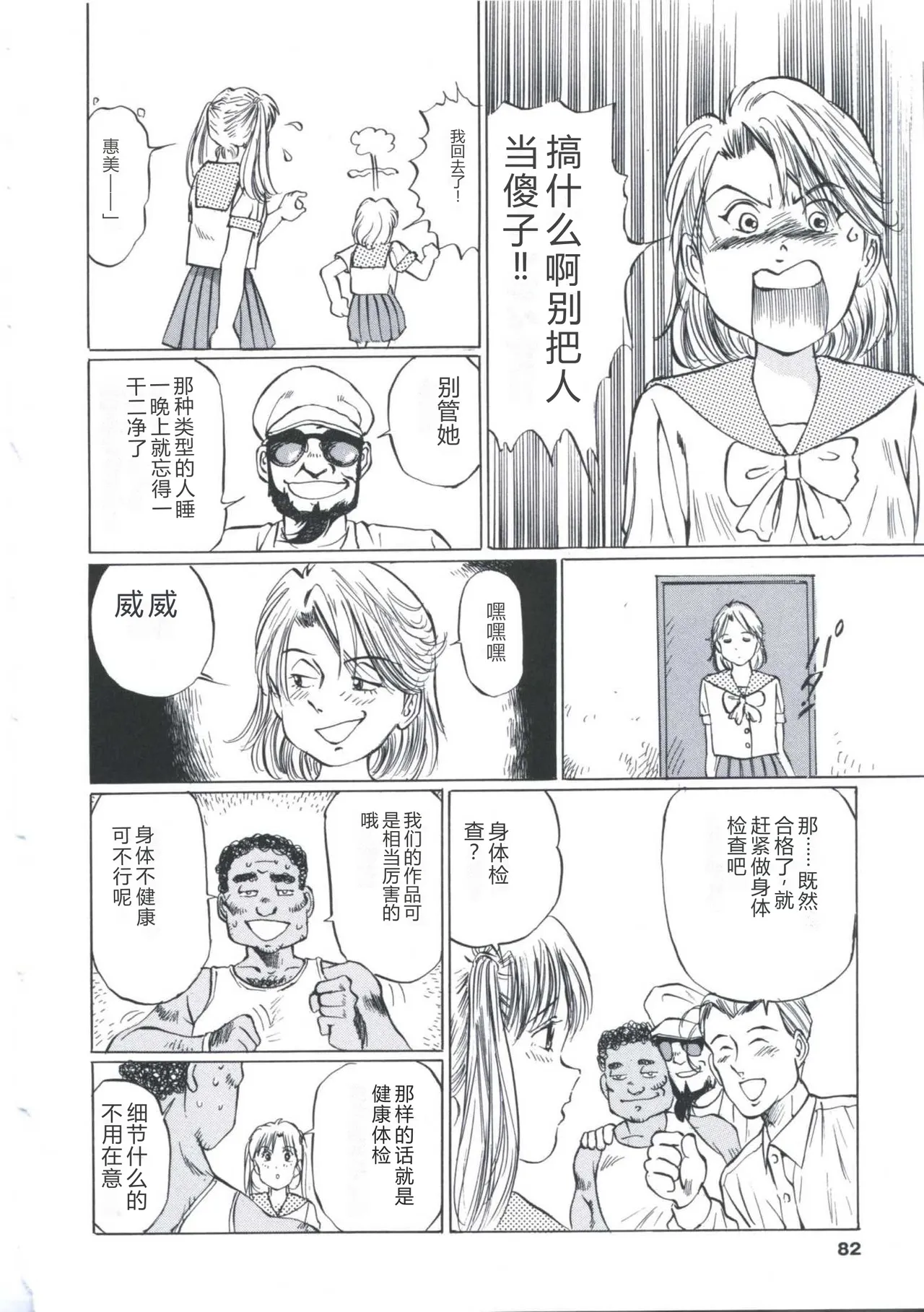 [Manno Rikyu]Kairaku Datenshi[Chinese] Page 80
