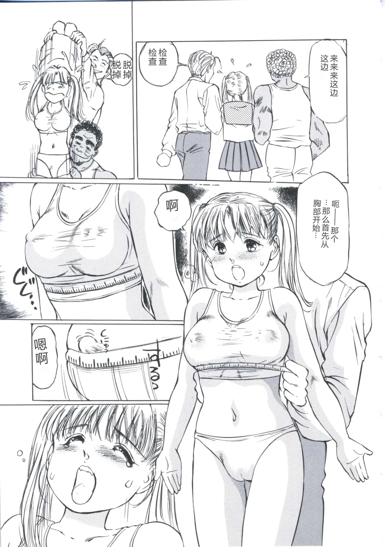 [Manno Rikyu]Kairaku Datenshi[Chinese] Page 81