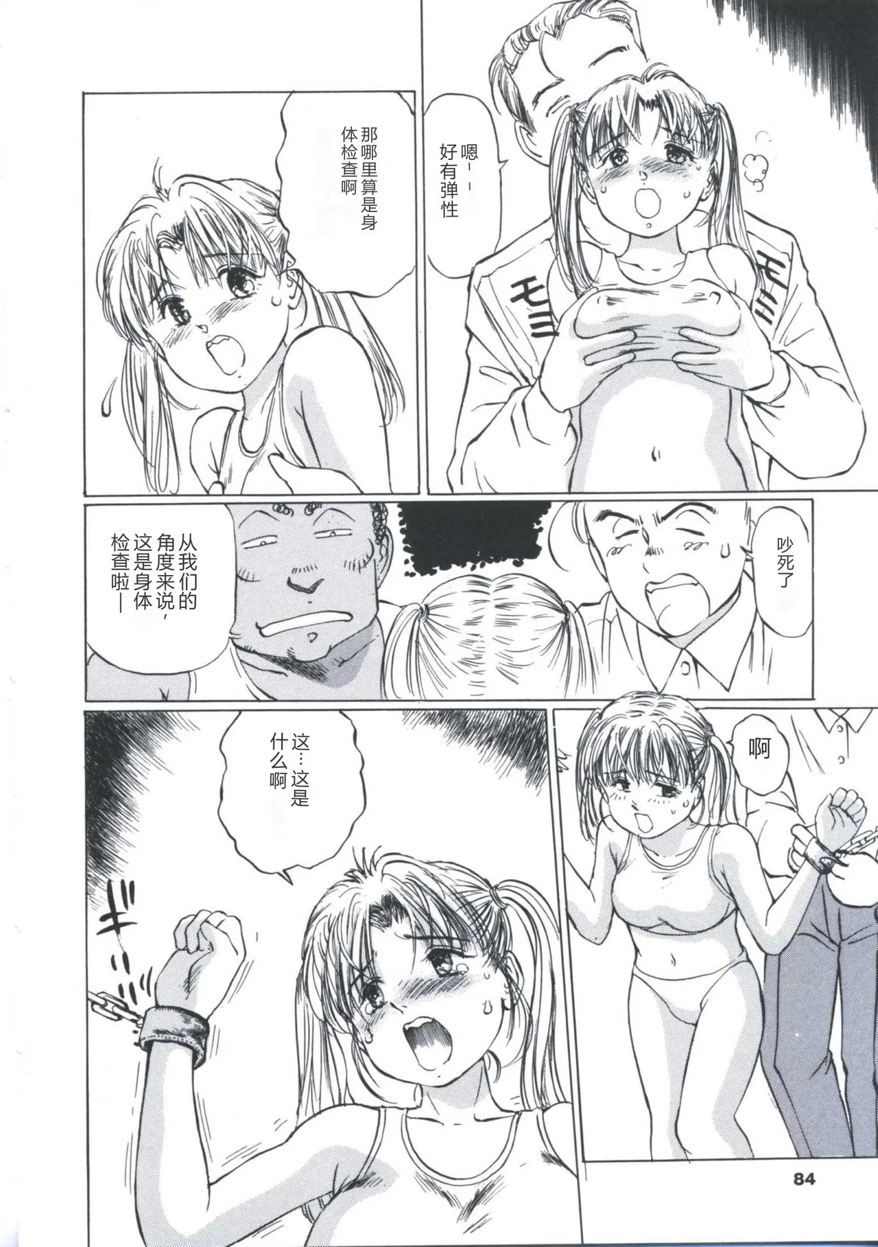 [Manno Rikyu]Kairaku Datenshi[Chinese] Page 82