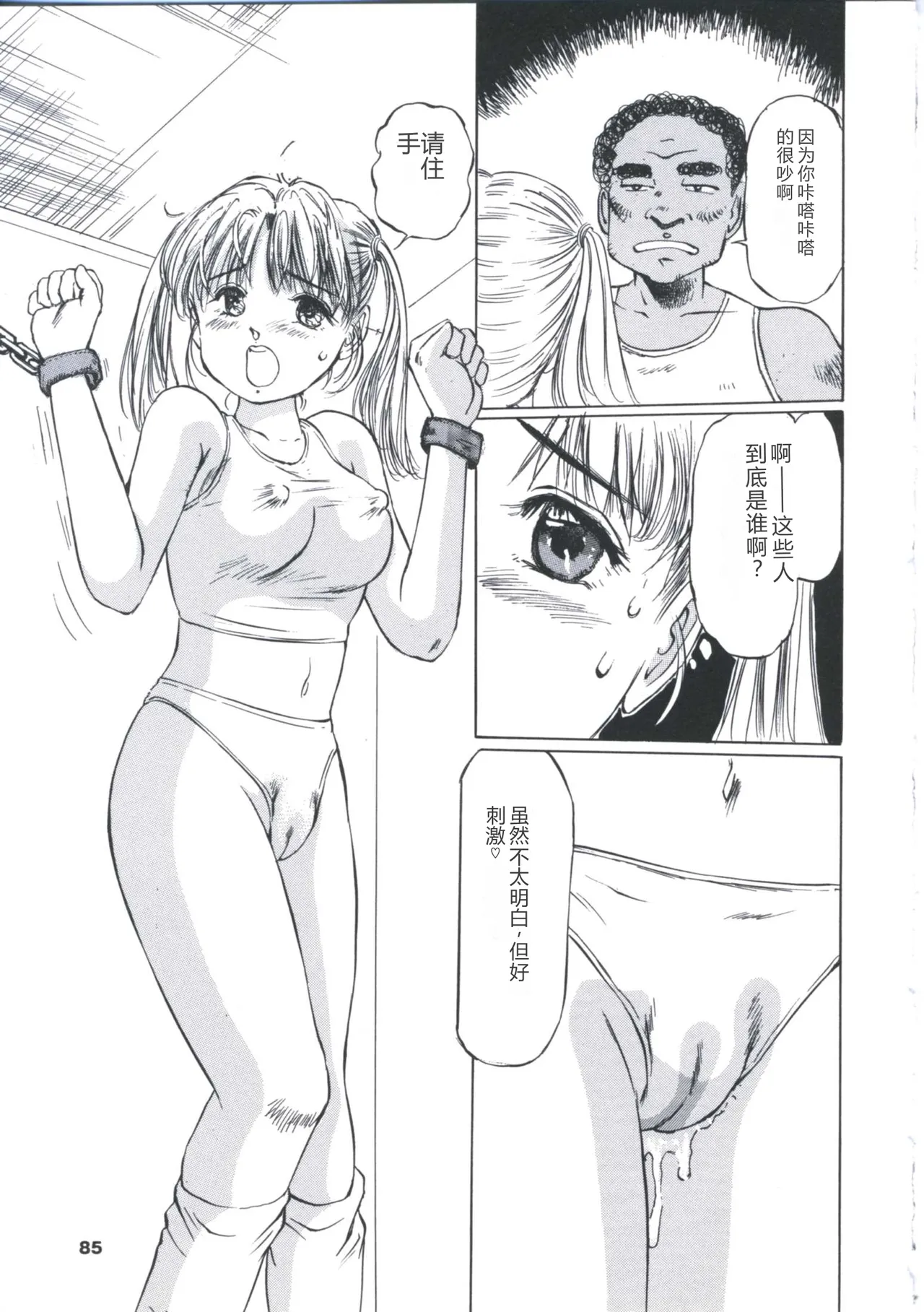 [Manno Rikyu]Kairaku Datenshi[Chinese] Page 83