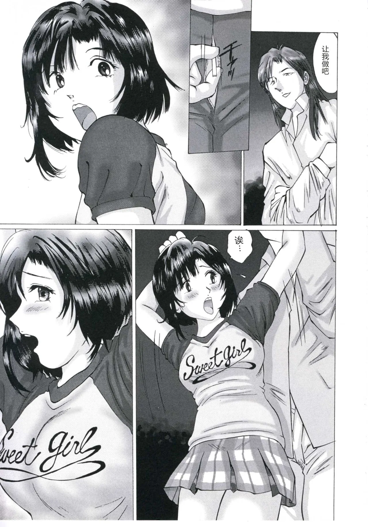 [Manno Rikyu]Kairaku Datenshi[Chinese] Page 9