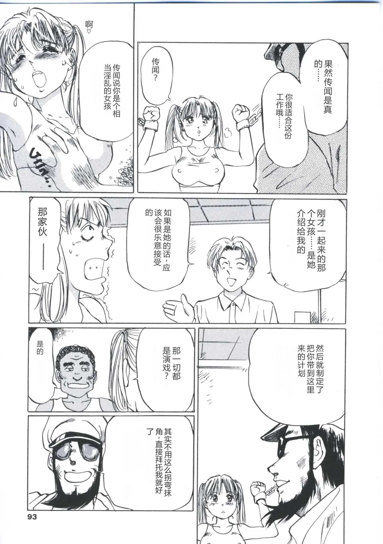 [Manno Rikyu]Kairaku Datenshi[Chinese] Page 91