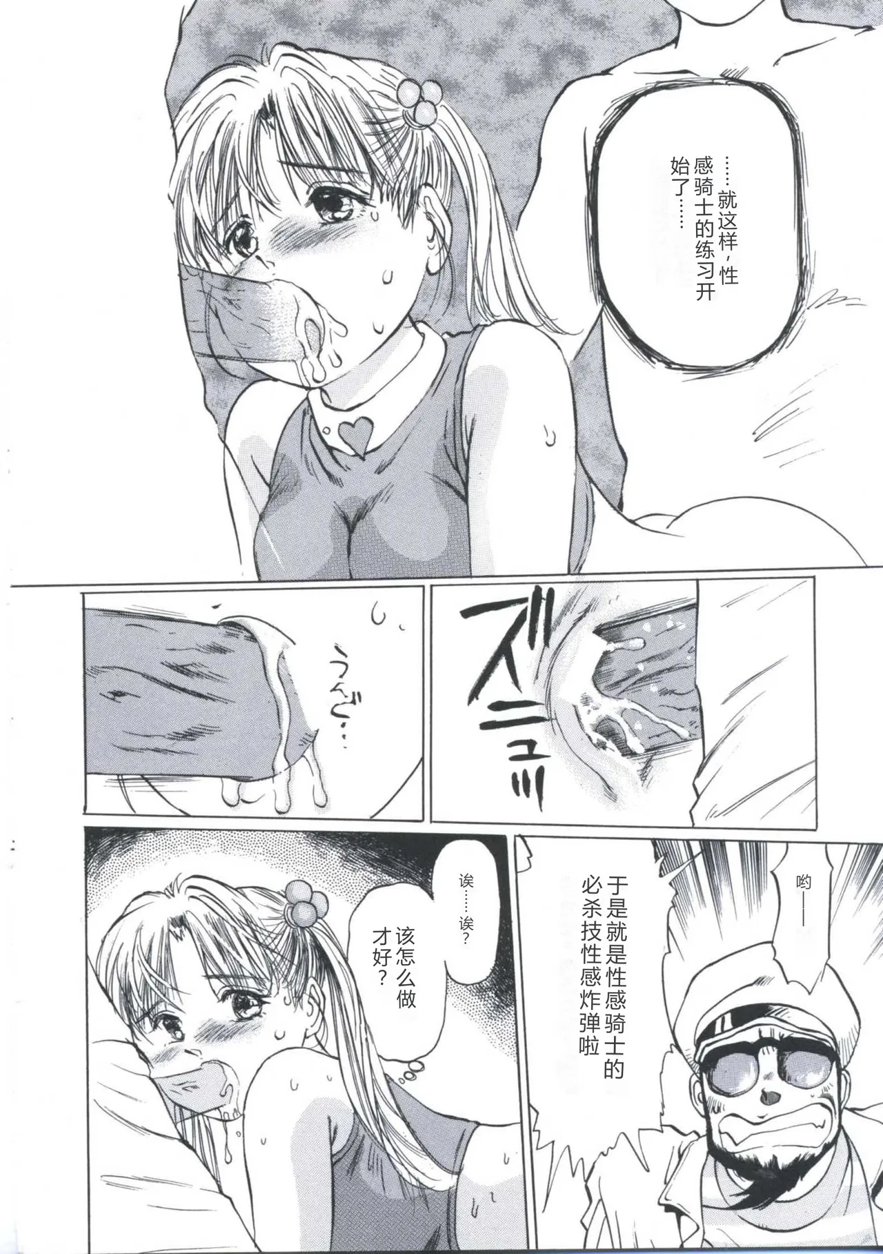 [Manno Rikyu]Kairaku Datenshi[Chinese] Page 92