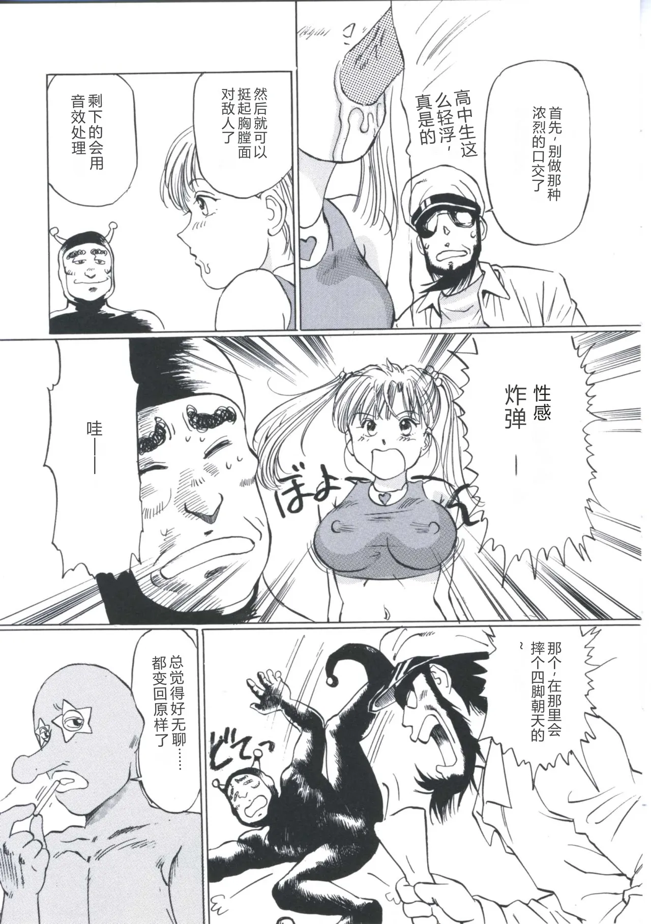 [Manno Rikyu]Kairaku Datenshi[Chinese] Page 93