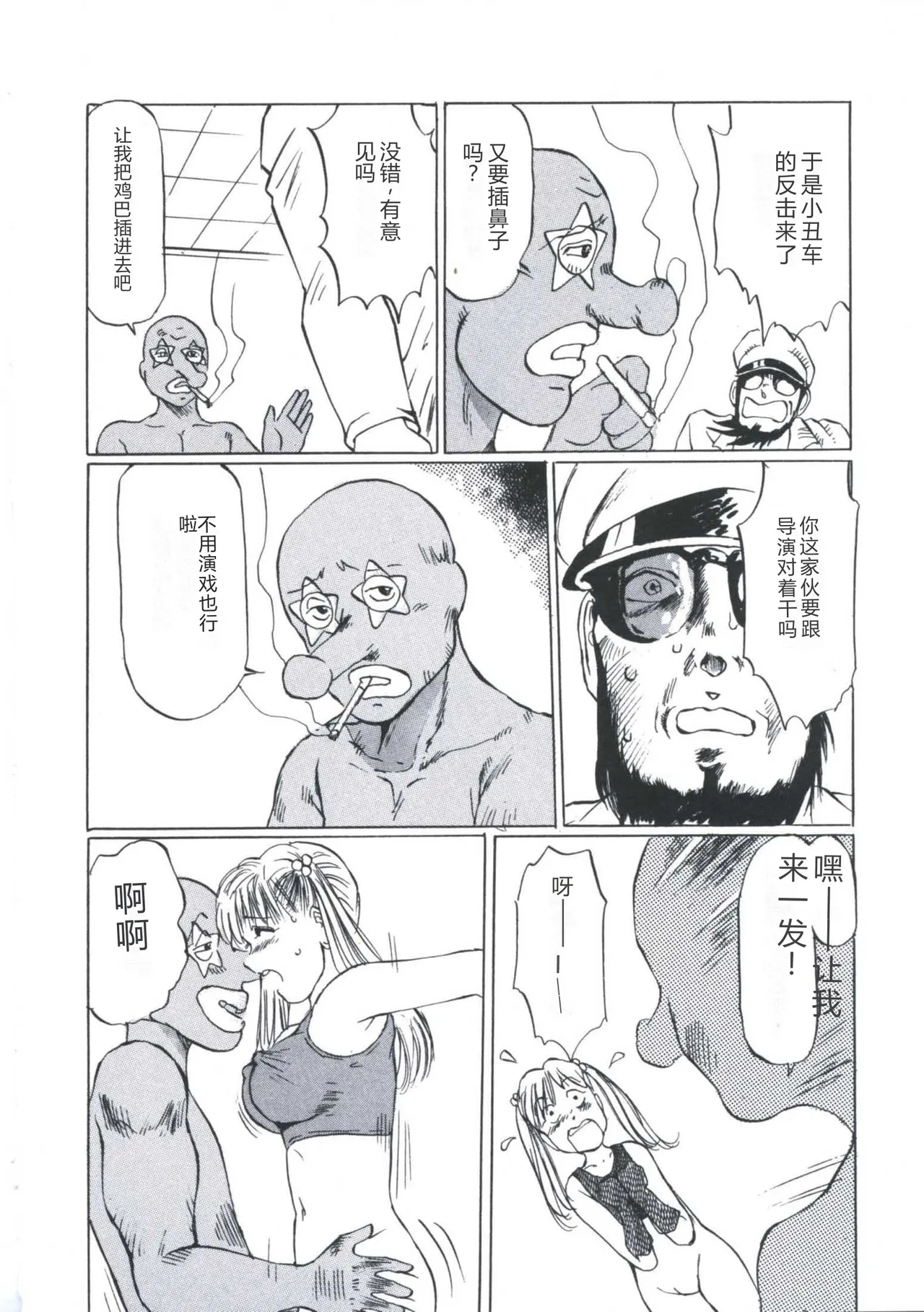 [Manno Rikyu]Kairaku Datenshi[Chinese] Page 94