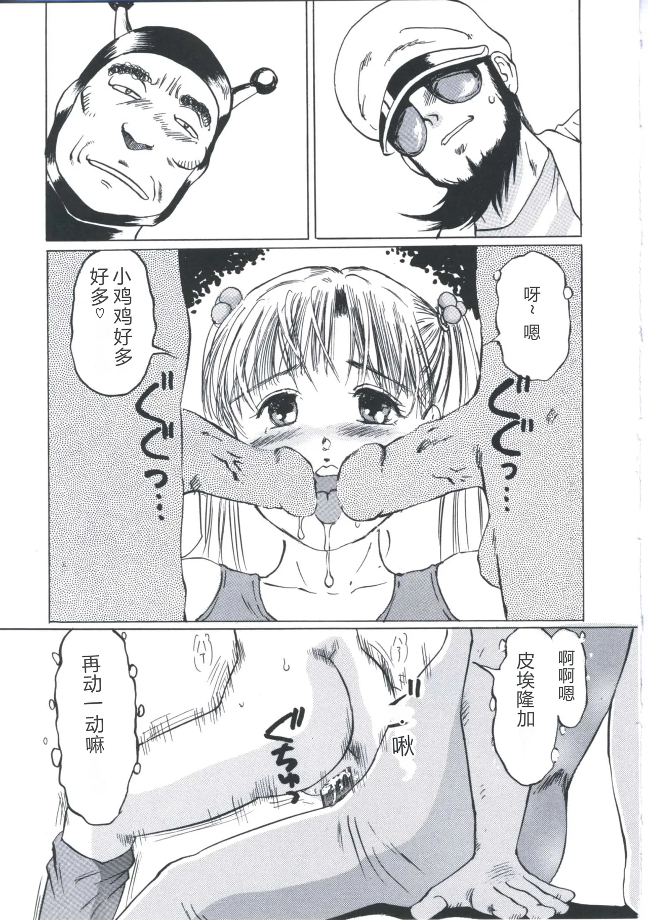 [Manno Rikyu]Kairaku Datenshi[Chinese] Page 97