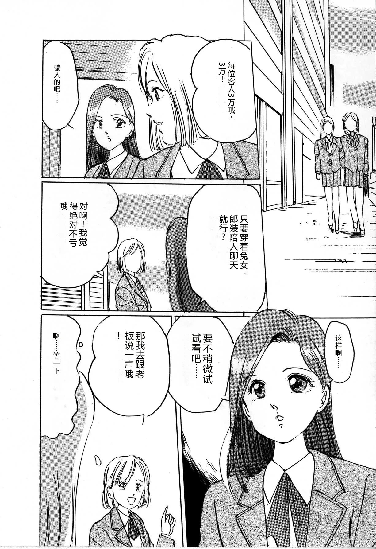 [Manno Rikyu]Seifuku Yuugi - Costume Playin[Chinese] Page 10
