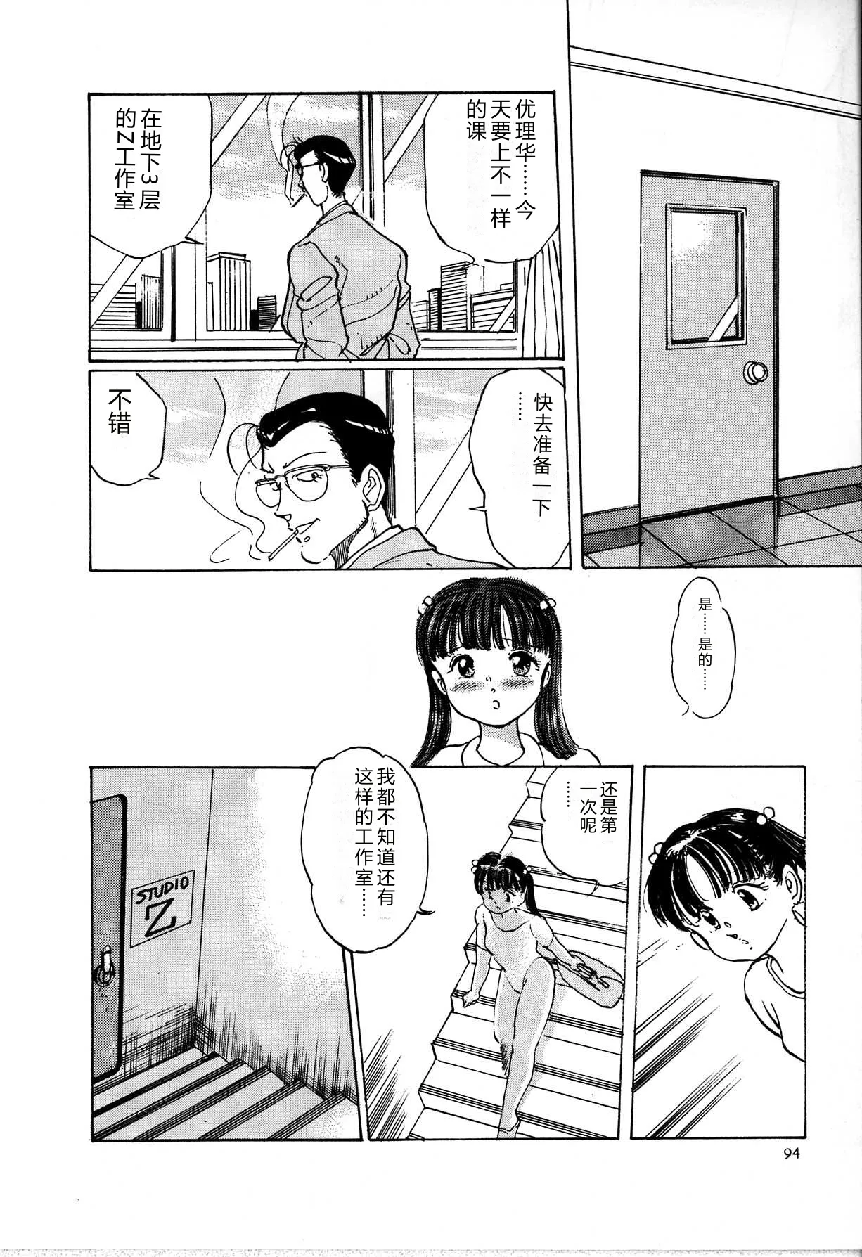 [Manno Rikyu]Seifuku Yuugi - Costume Playin[Chinese] Page 102