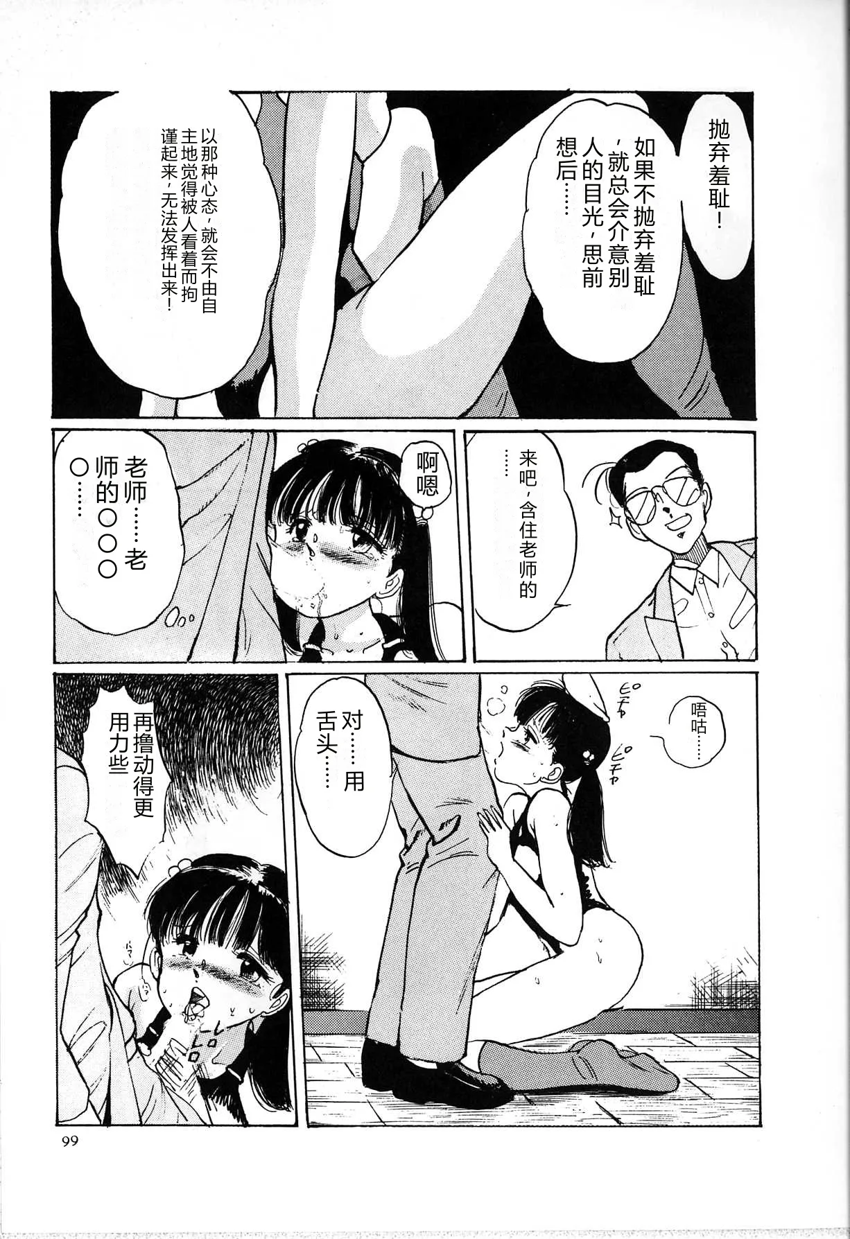 [Manno Rikyu]Seifuku Yuugi - Costume Playin[Chinese] Page 107