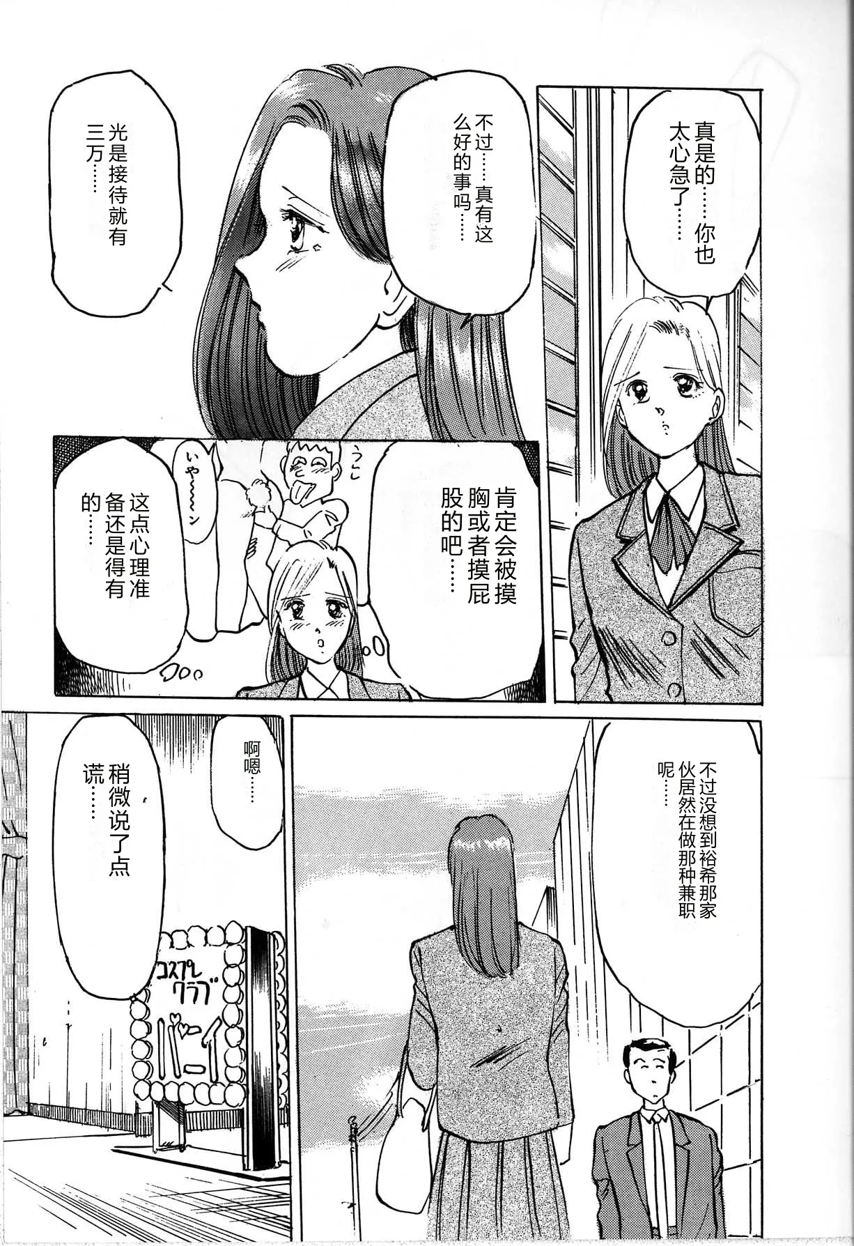 [Manno Rikyu]Seifuku Yuugi - Costume Playin[Chinese] Page 11