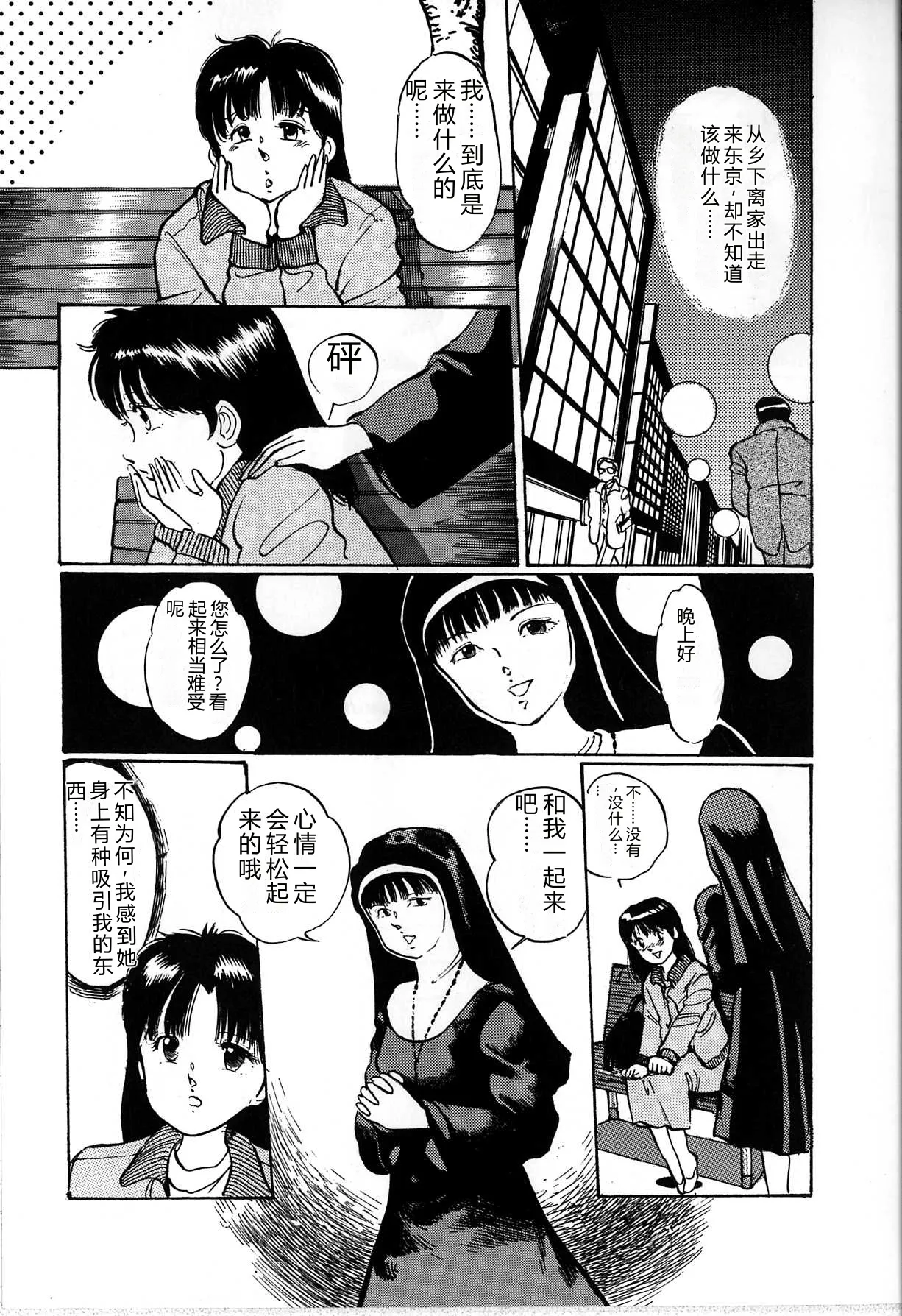 [Manno Rikyu]Seifuku Yuugi - Costume Playin[Chinese] Page 117