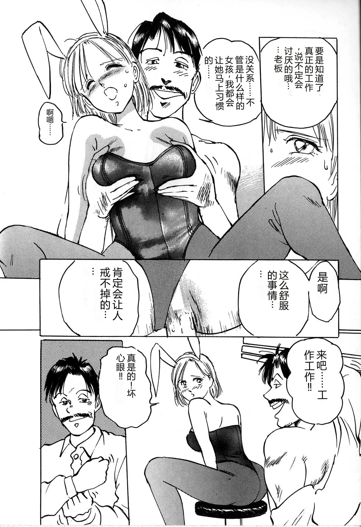 [Manno Rikyu]Seifuku Yuugi - Costume Playin[Chinese] Page 12