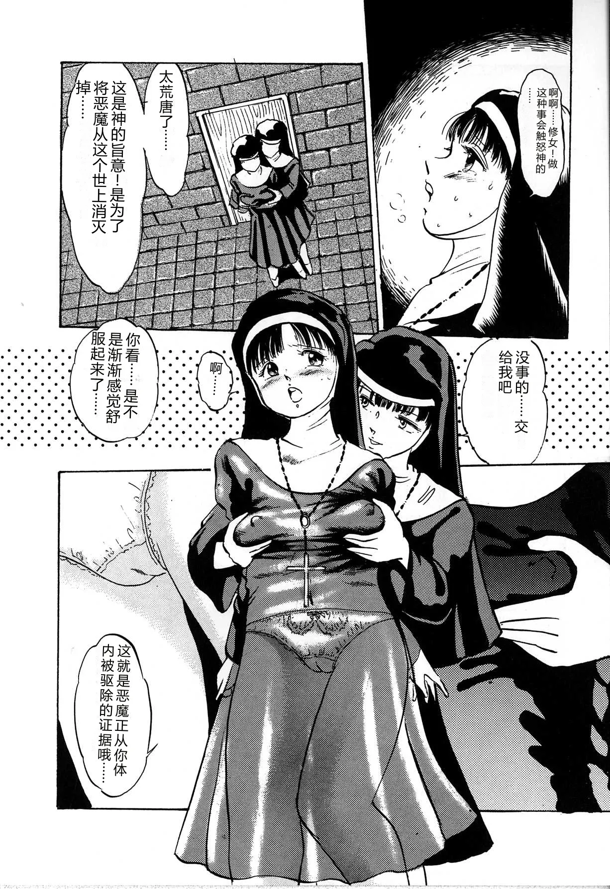 [Manno Rikyu]Seifuku Yuugi - Costume Playin[Chinese] Page 120