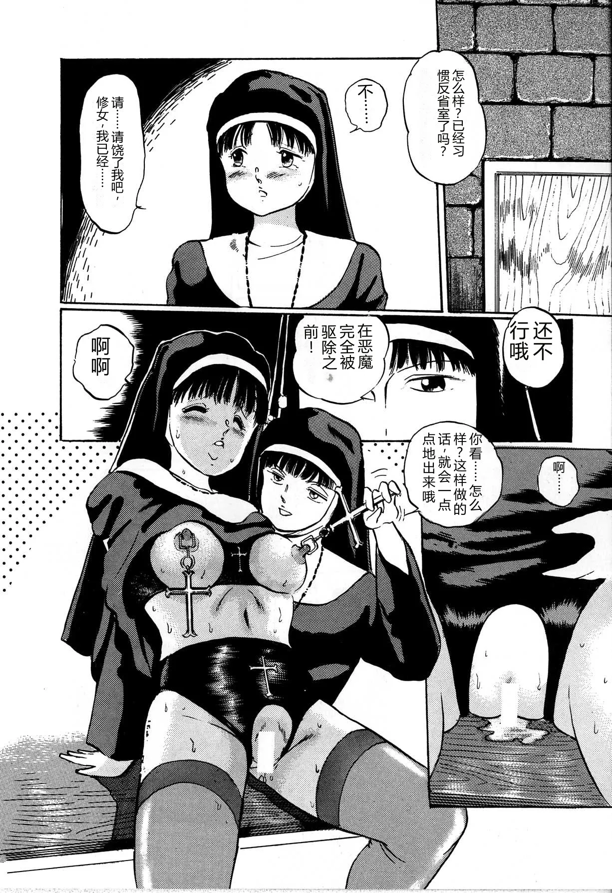[Manno Rikyu]Seifuku Yuugi - Costume Playin[Chinese] Page 122