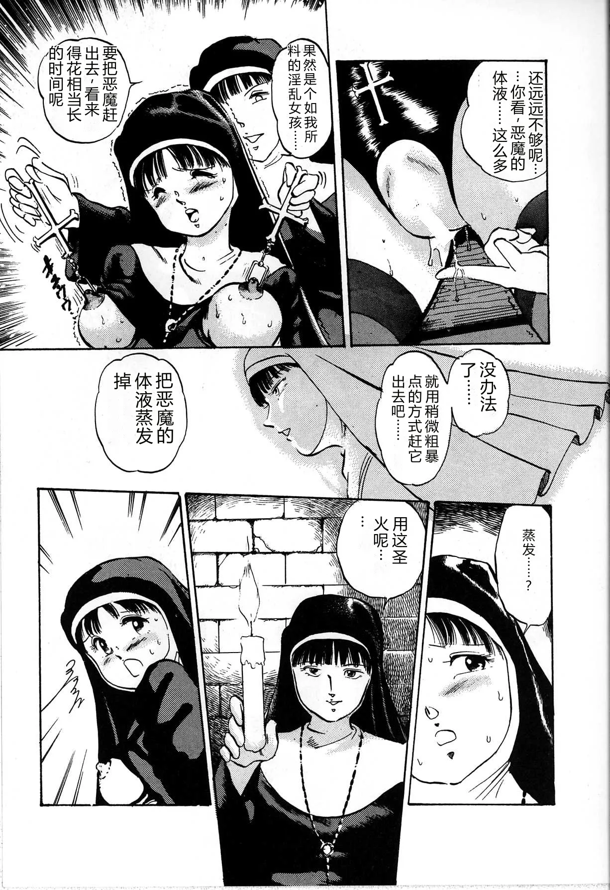 [Manno Rikyu]Seifuku Yuugi - Costume Playin[Chinese] Page 123